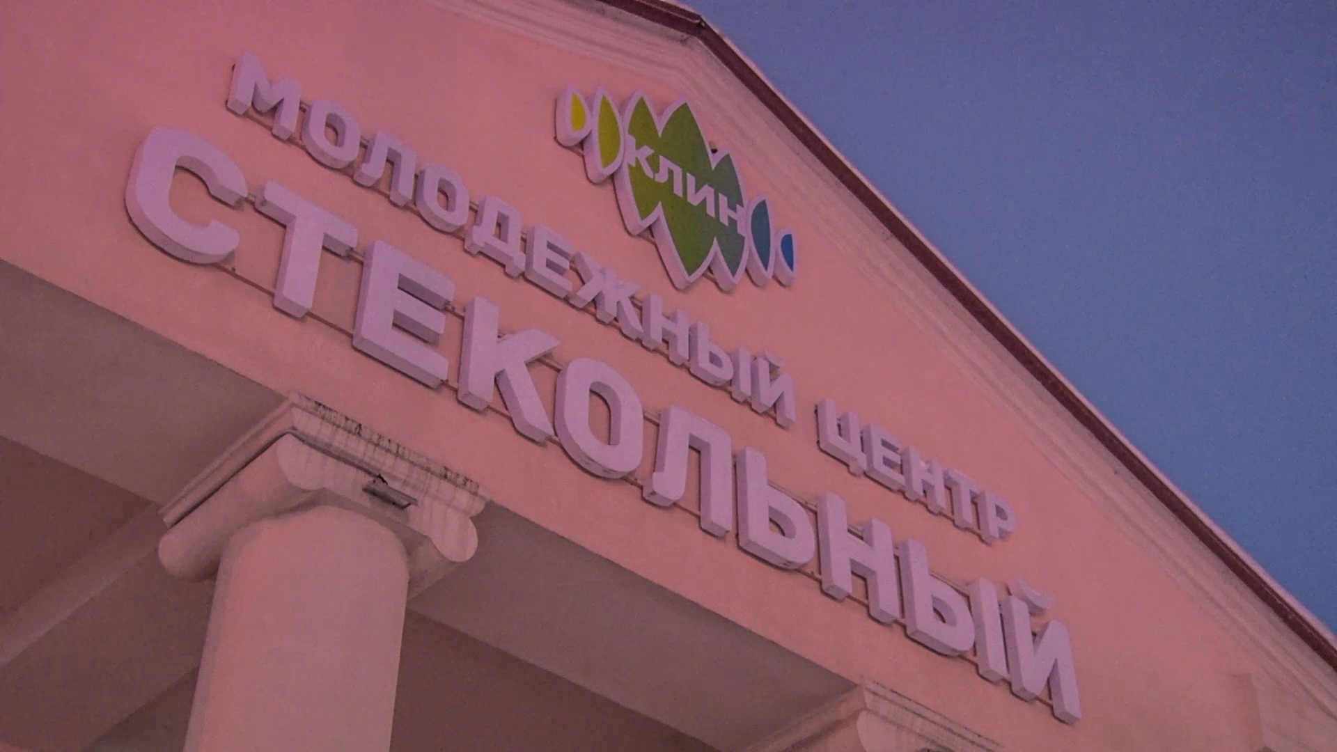 Клин, общество, молодежь, КВН, культура,