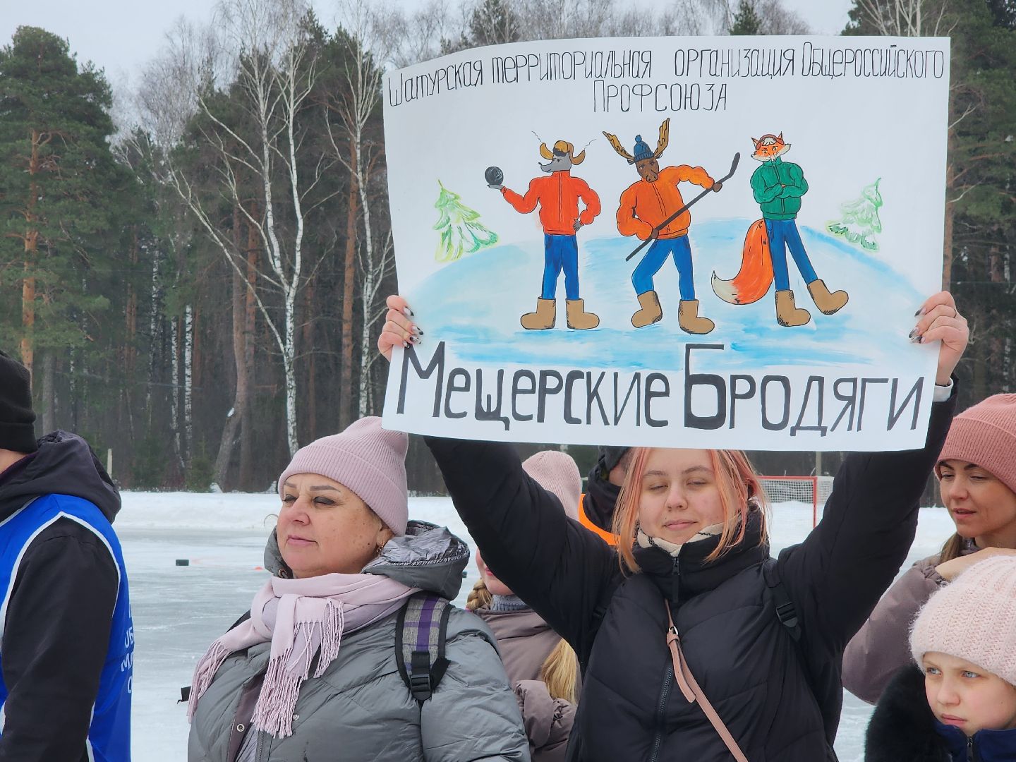 профсоюз, орехово-зуевский округ, хоккей в валенках,