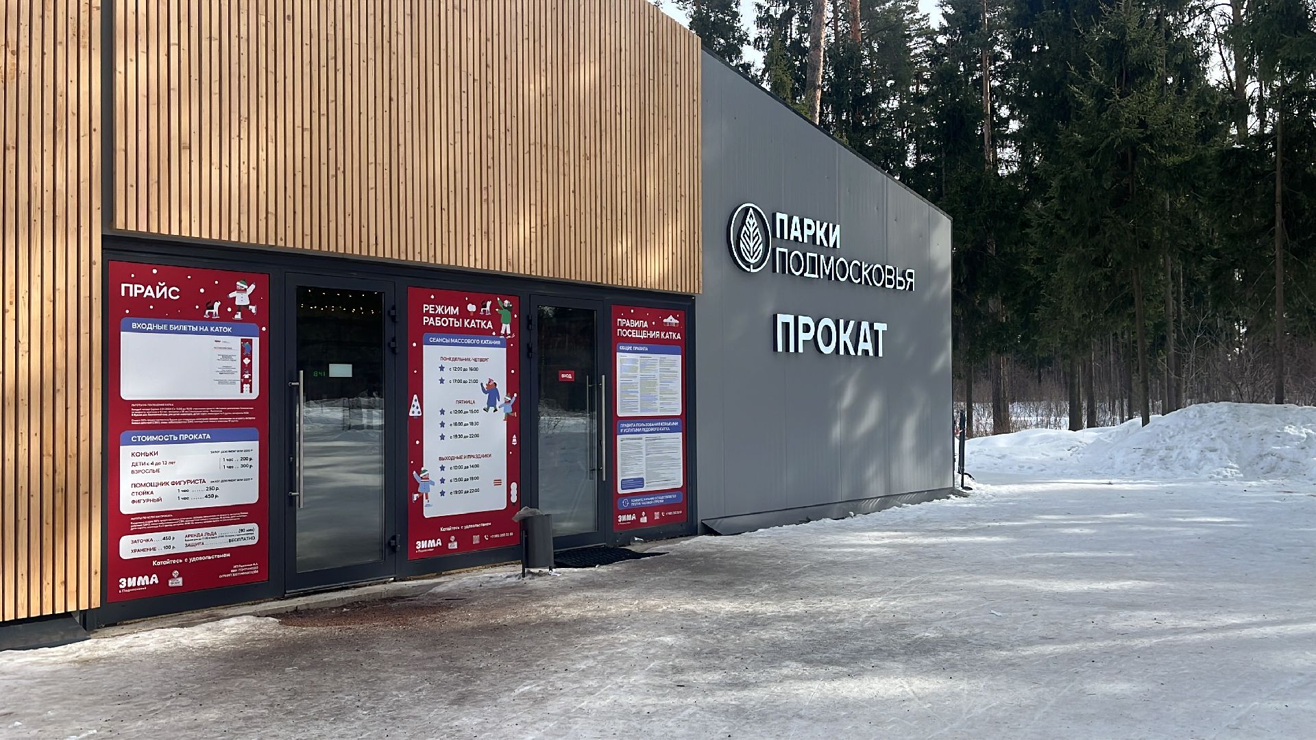 каток в парке, пестовский парк, балашиха, катание в парке,