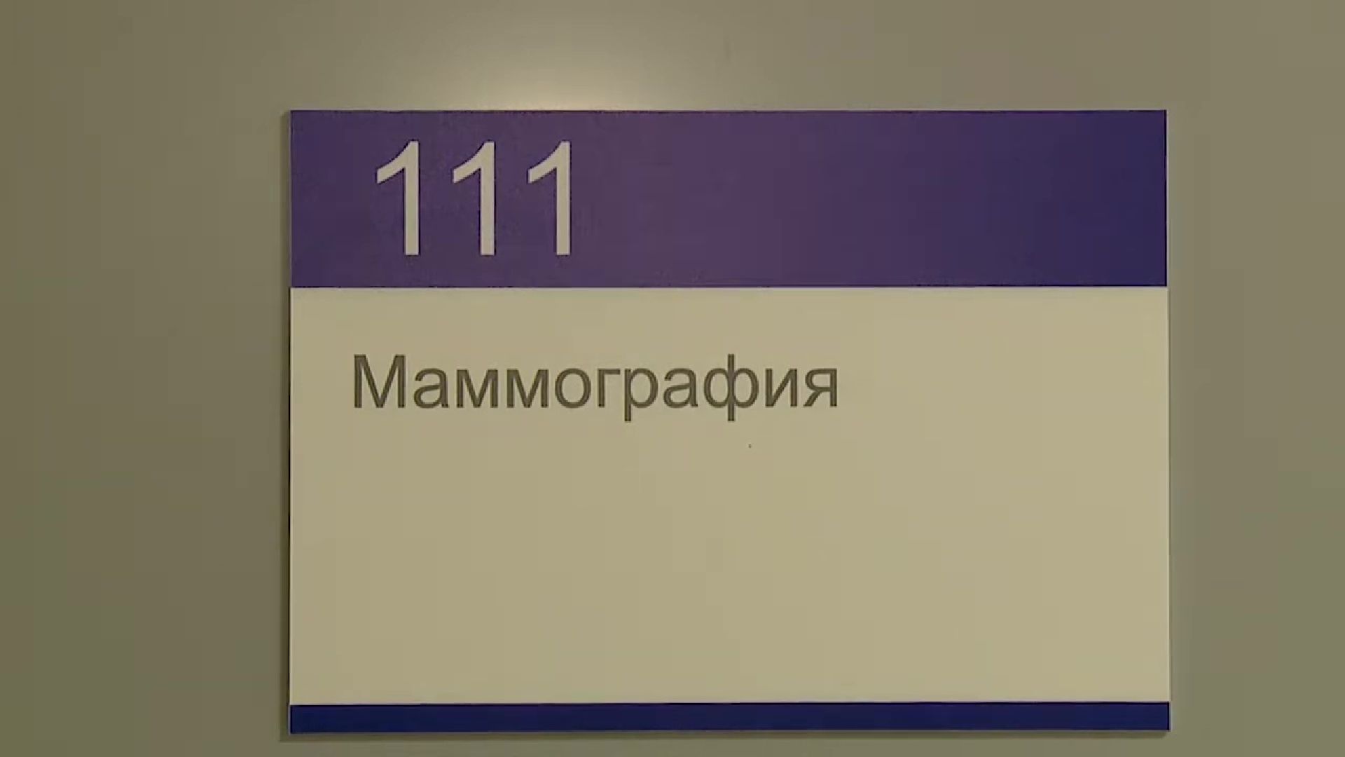 Реутов, медицина, поликлиника, онкология, центр,