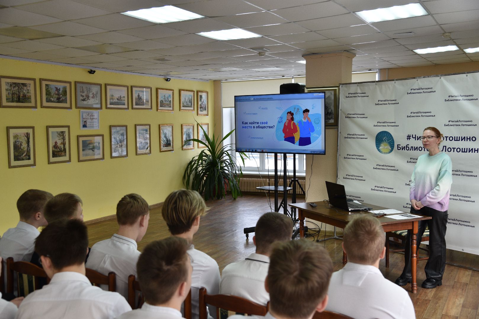 лотошино, библиотеки, разговоры о важном,