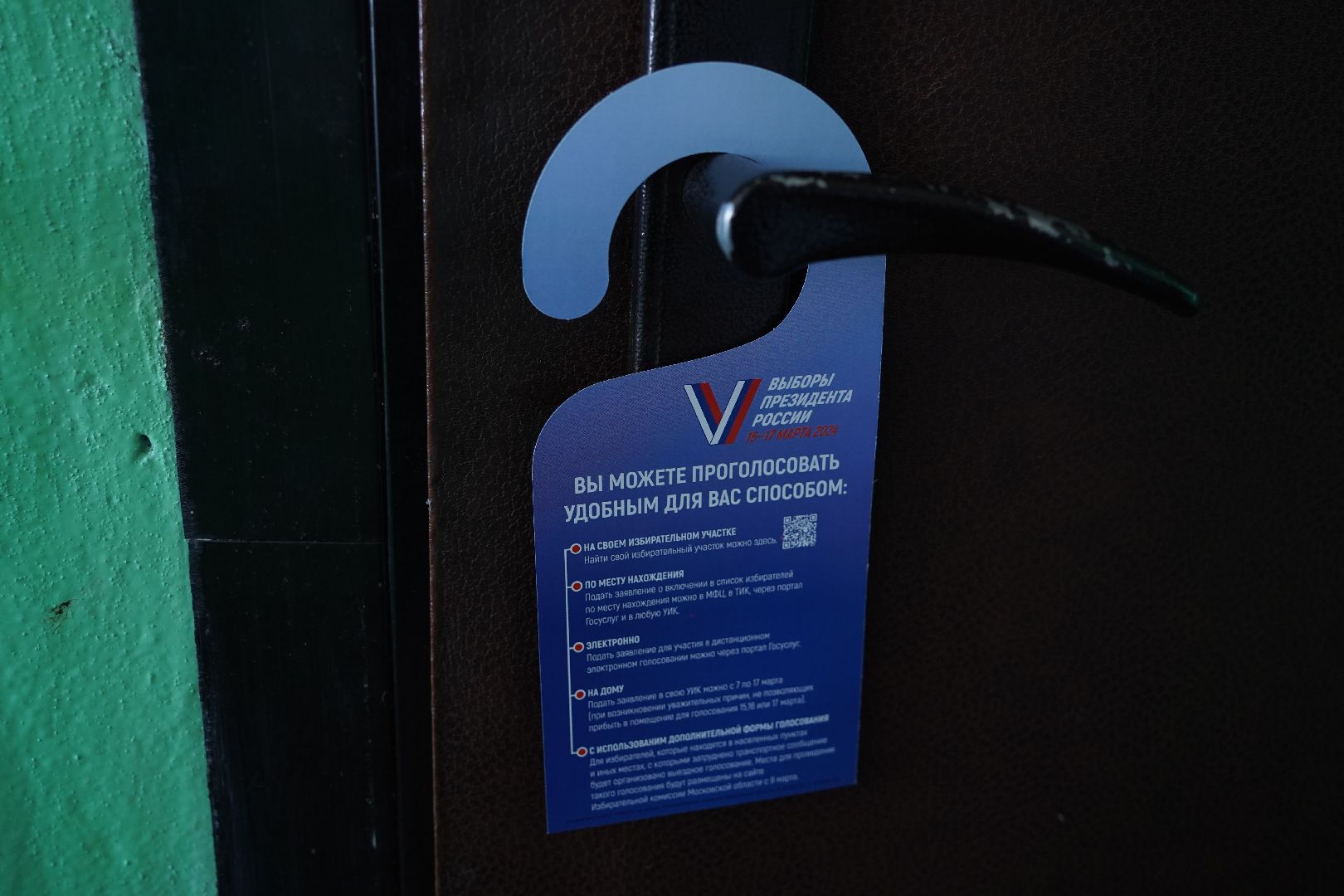 информ УИК, информаторы, выборы президента 2024, Большая Шатура, Керва,