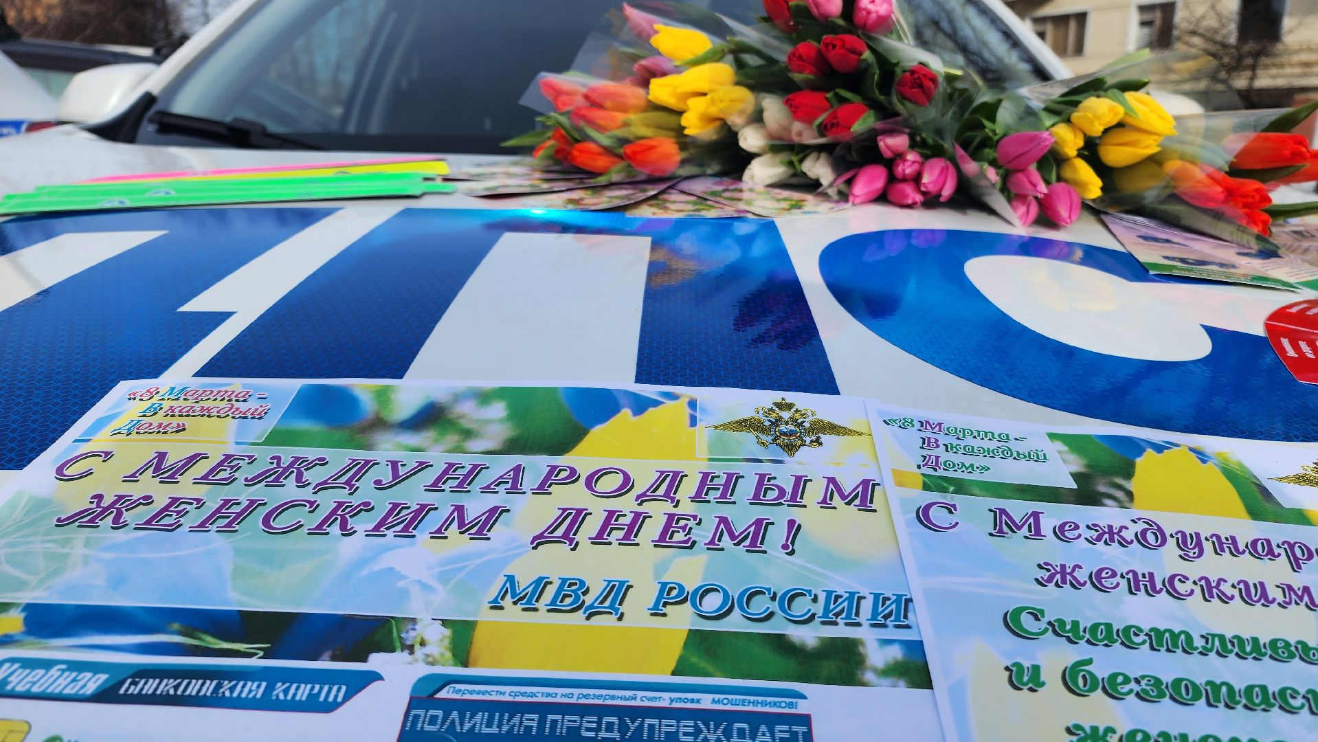 домодедово, подмосковье, ОГИБДД, Госавтоинспекция, Цветы автоледи, 8 марта, Международный женский день, Праздничный рейд, Полиция, Автоледи, Тюльпаны,
