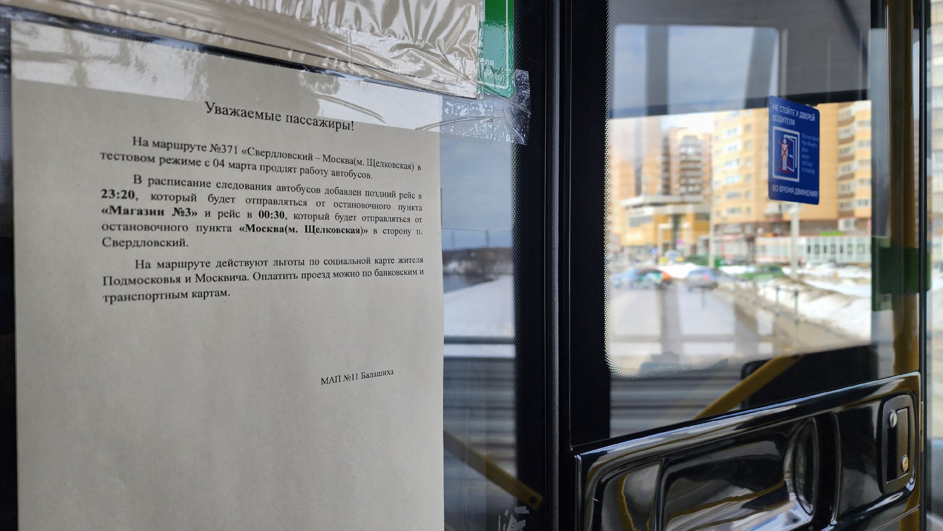 трнаспорт, общественный транспорт, мострансавто, Лосино-Петровский,