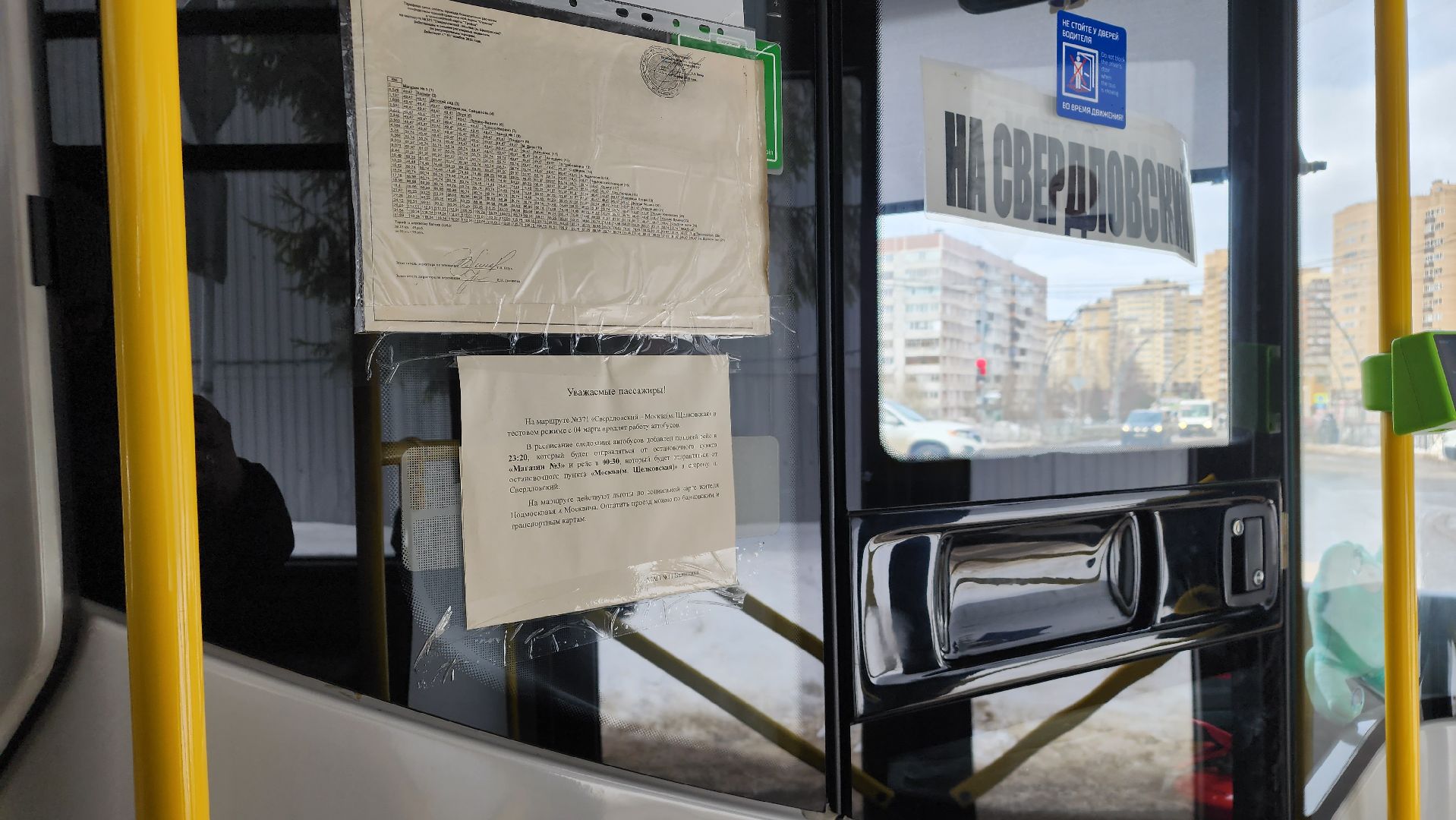 трнаспорт, общественный транспорт, мострансавто, Лосино-Петровский,