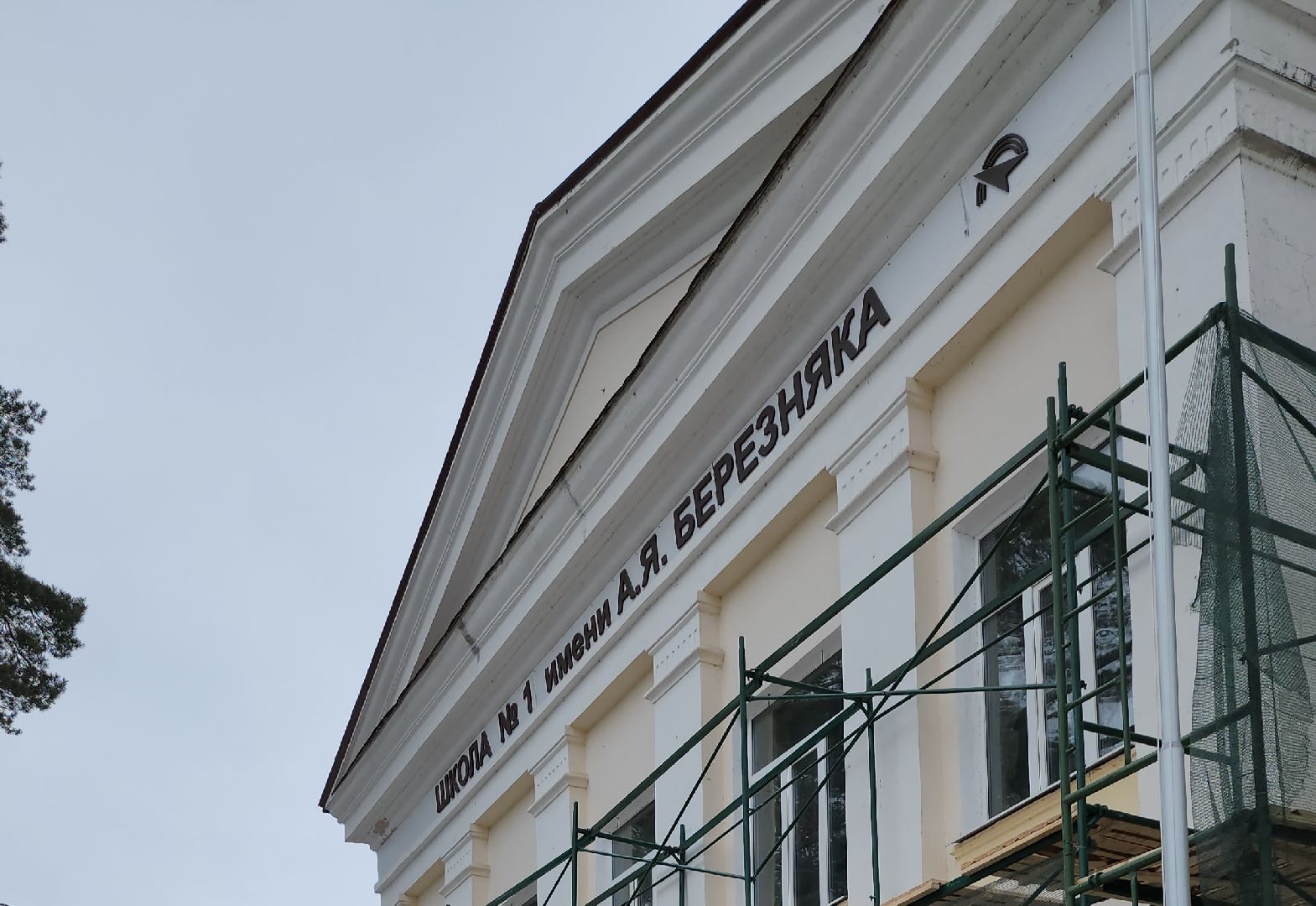 Школа, Капремонт, Демонтаж, Дубна,