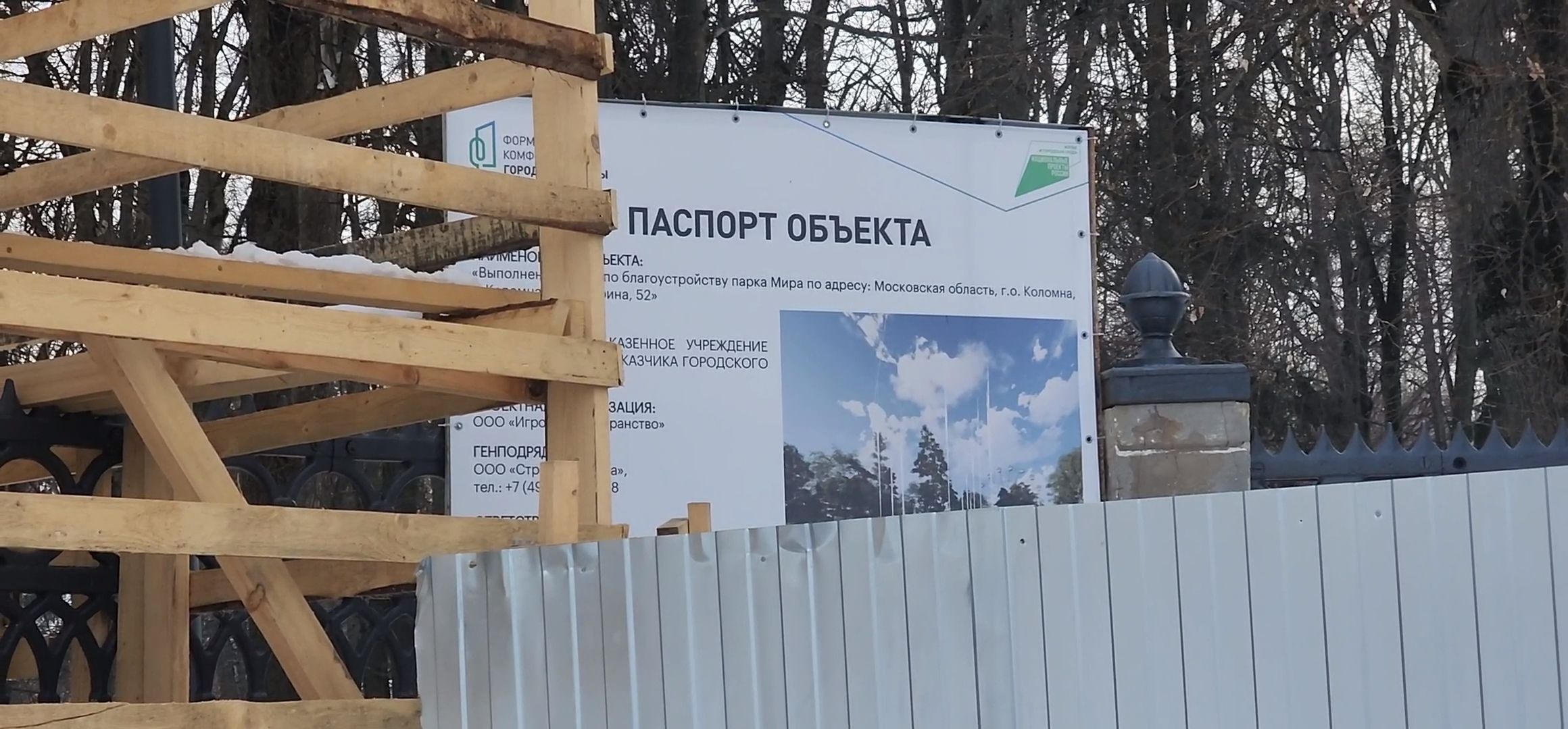 Коломна, благоустройство парков,