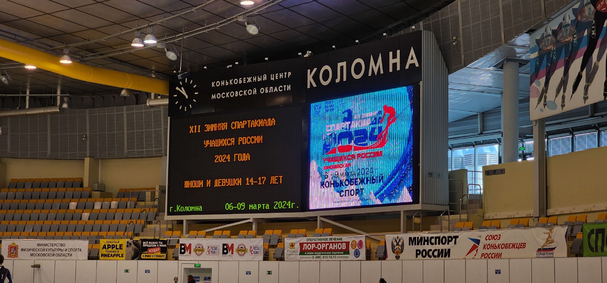 Коломна, конькобежный центр, конькобежный спорт,