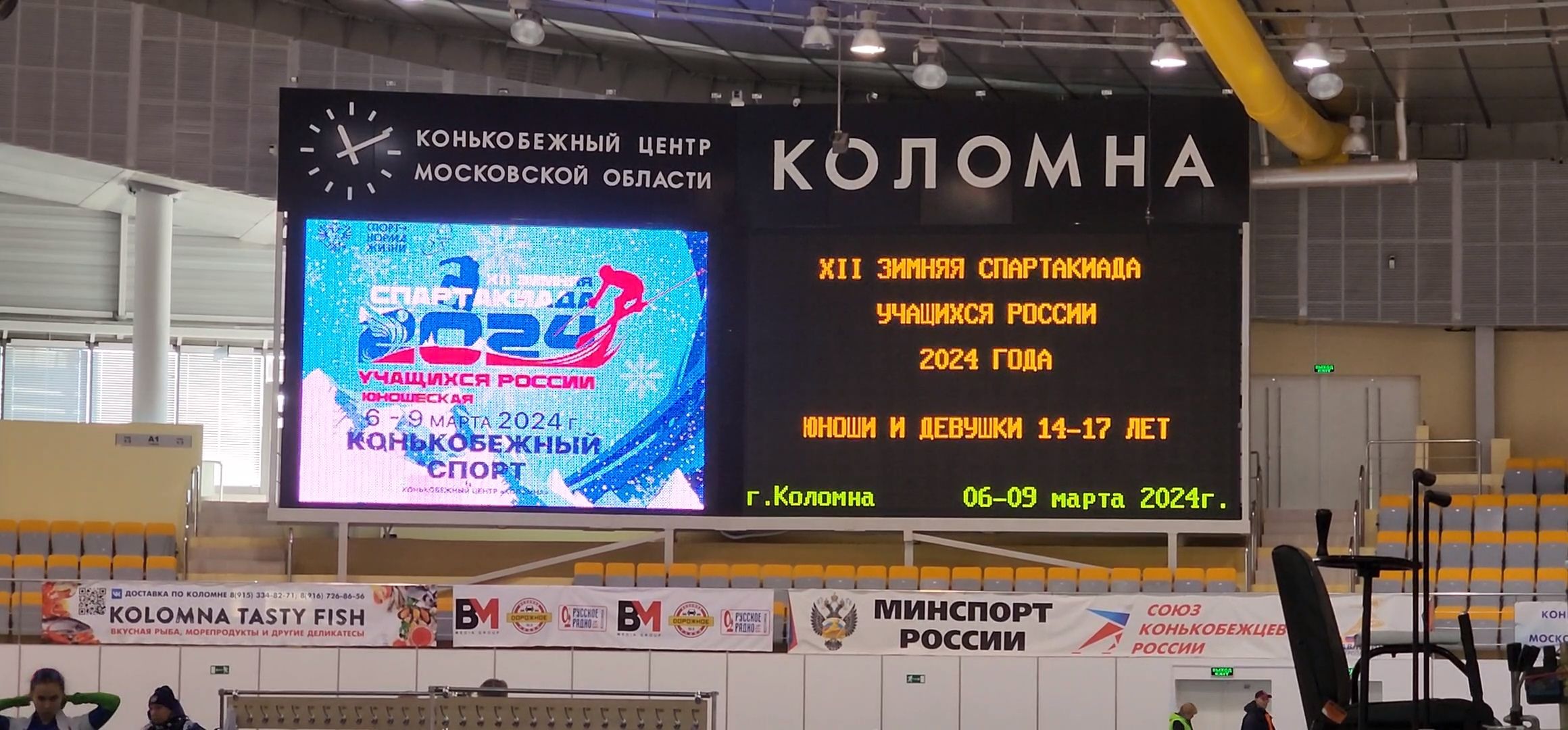 Коломна, конькобежный центр, конькобежный спорт,