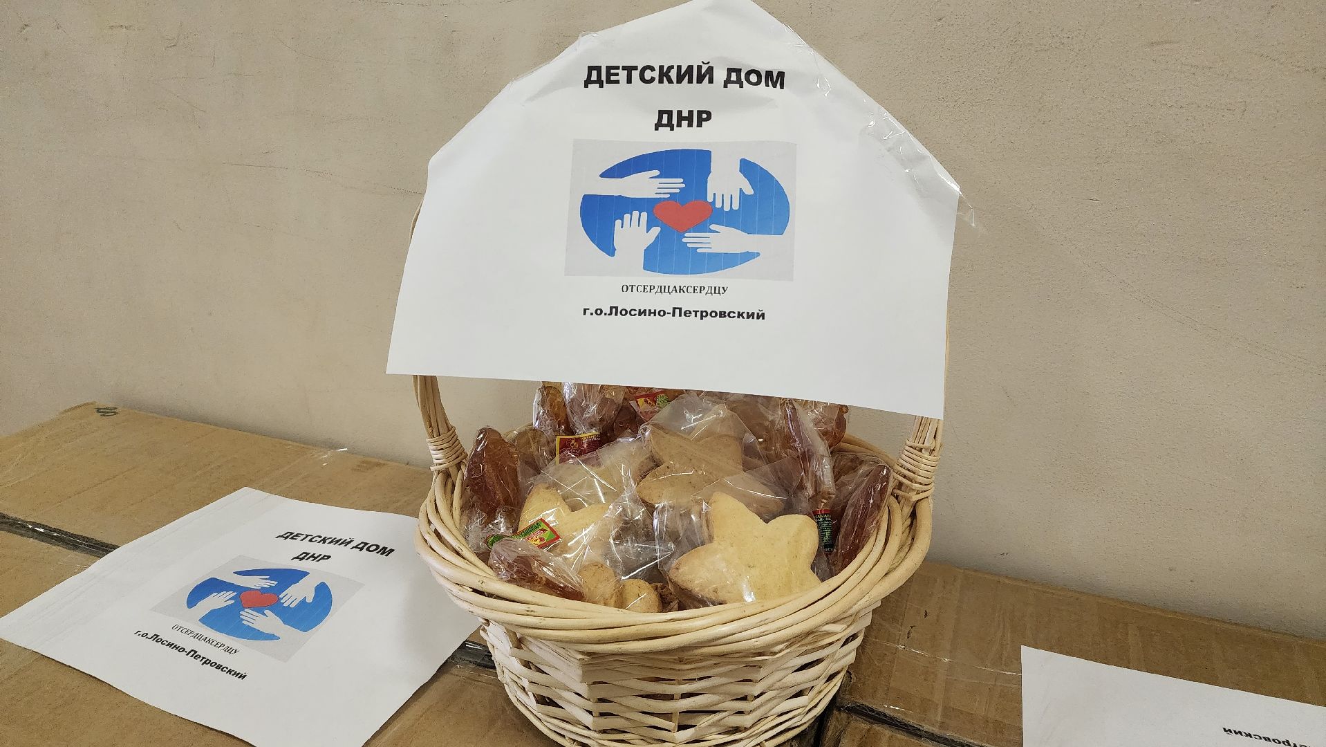 СВО, гуманитарная помощь, школа, Лосино-Петровский, ДНР,