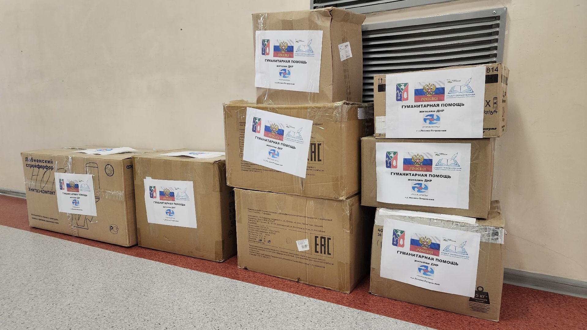 СВО, гуманитарная помощь, школа, Лосино-Петровский, ДНР,