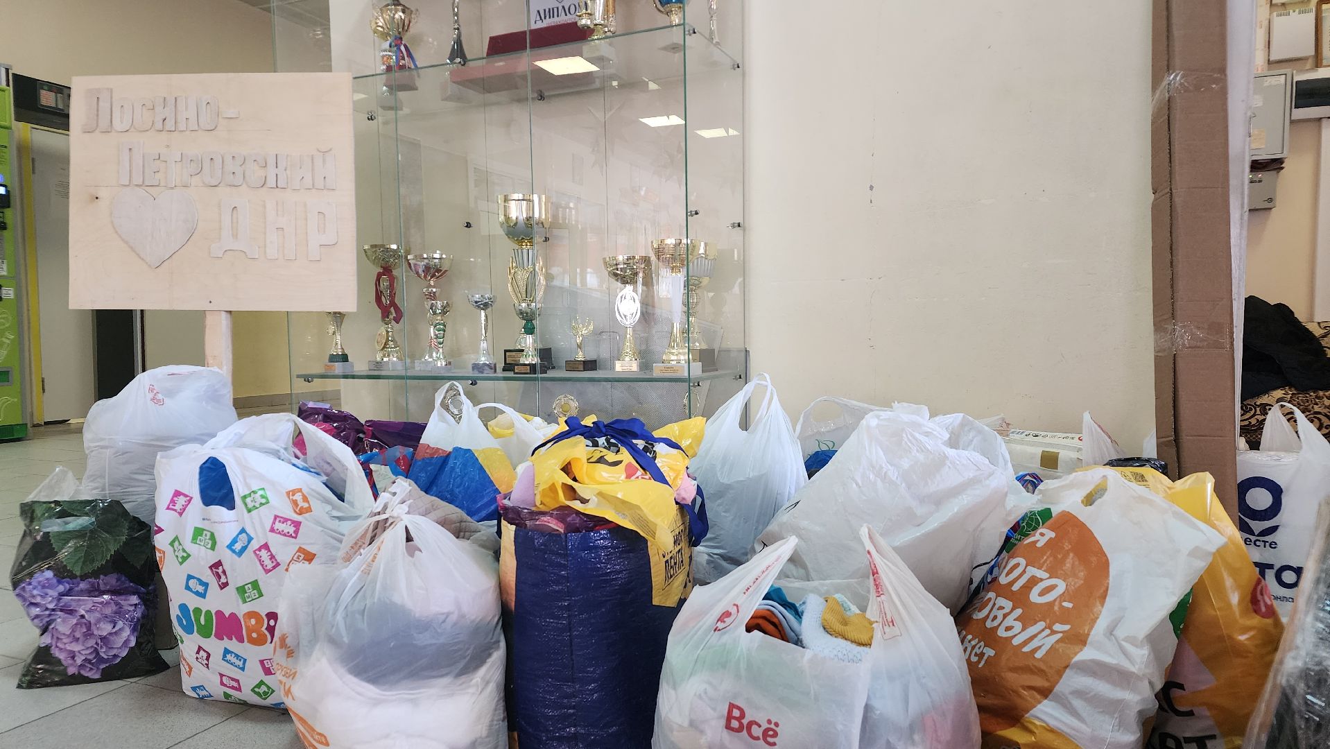 СВО, гуманитарная помощь, школа, Лосино-Петровский, ДНР,