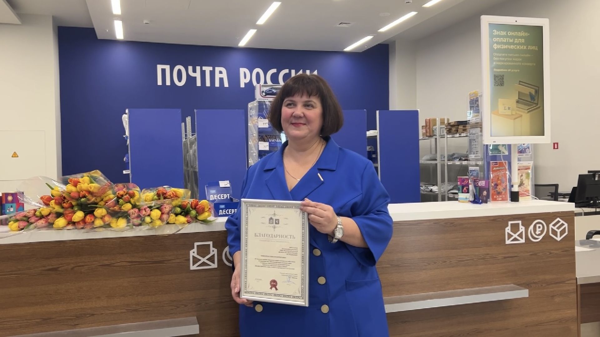 химки, почта россии, 8 марта, поздравление,