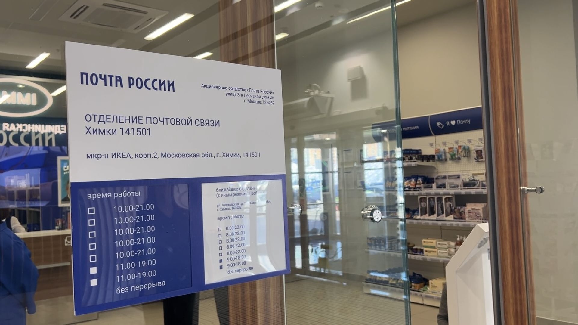 химки, почта россии, 8 марта, поздравление,