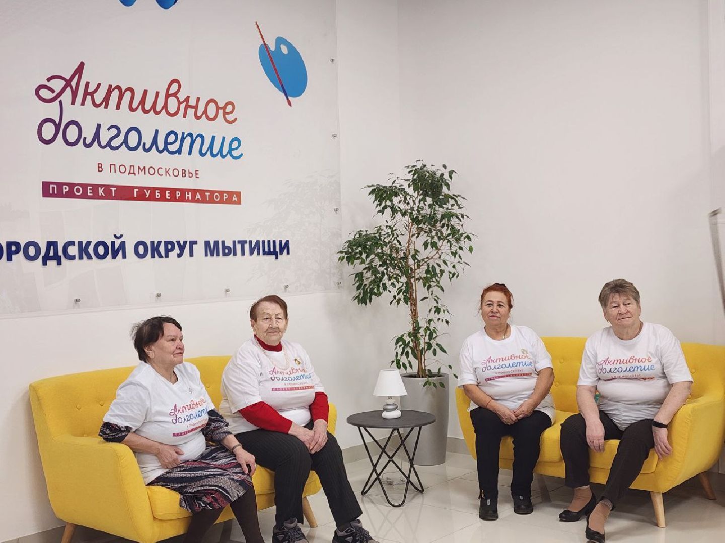 мытищи, активное долголетие, Центр активного долголетия, губернаторская программа активное долголетие,