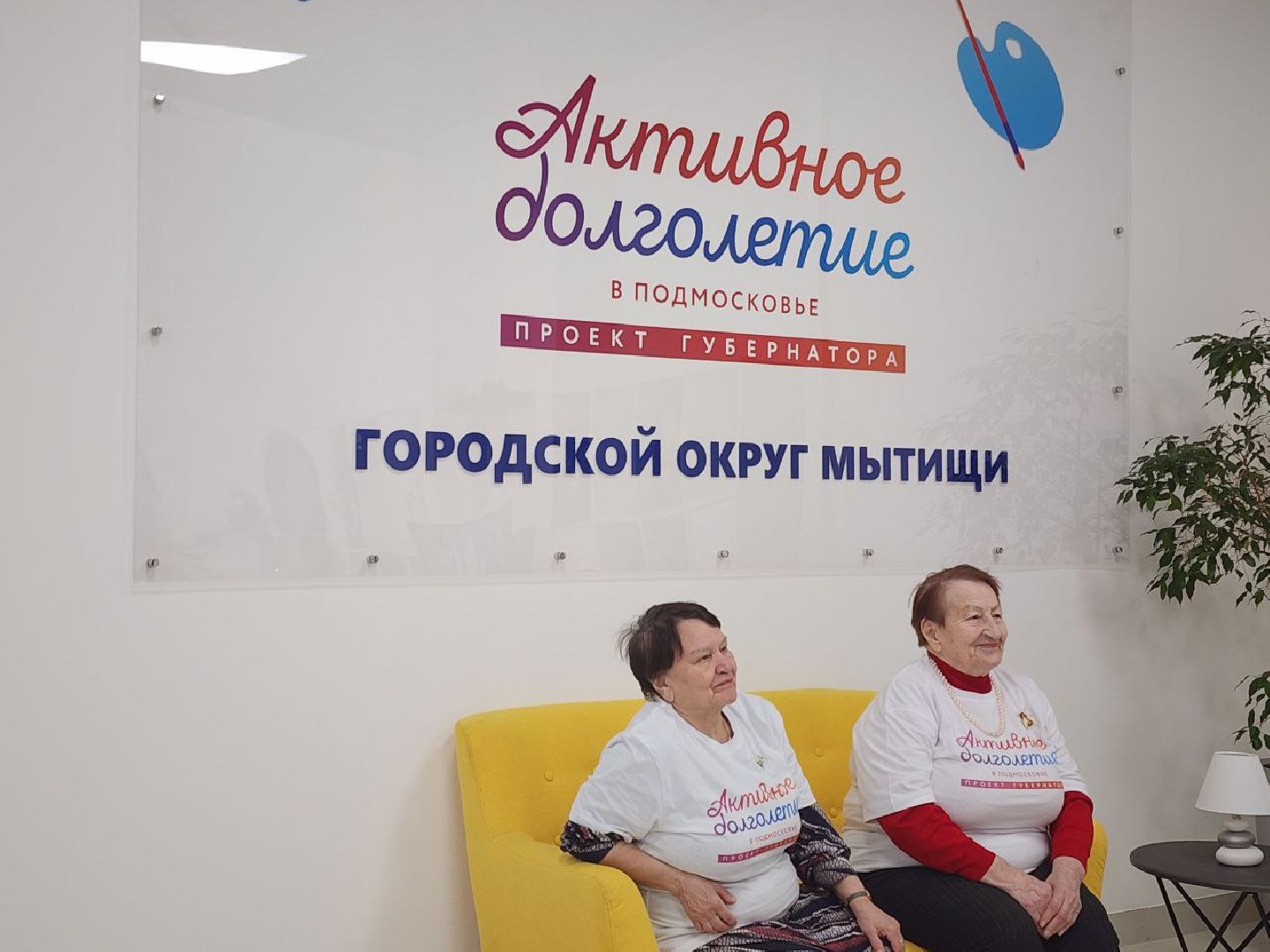 мытищи, активное долголетие, Центр активного долголетия, губернаторская программа активное долголетие,