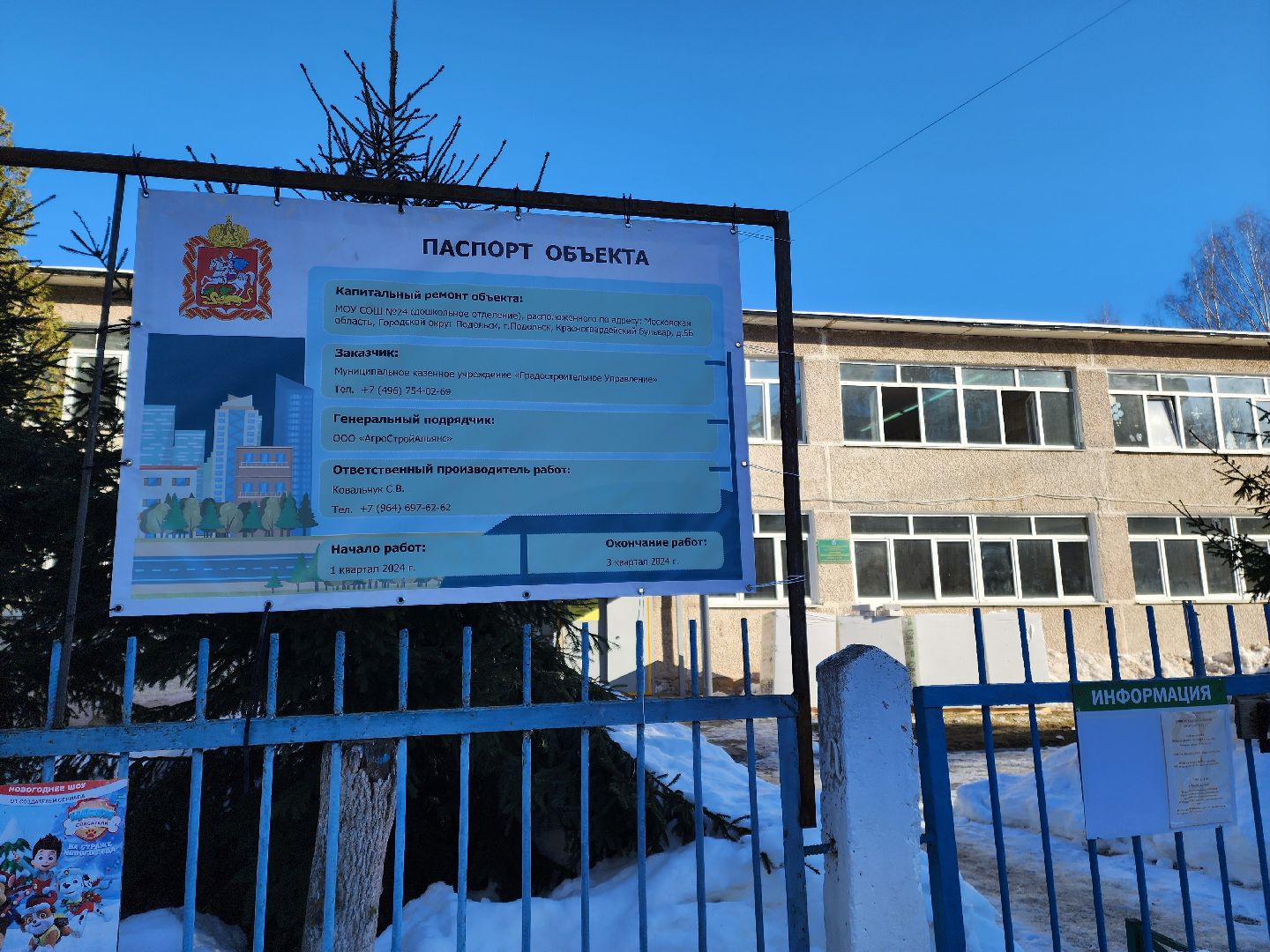 Подольск, программа губернатора, капитальный ремонт, капитальный ремонт детского сада,