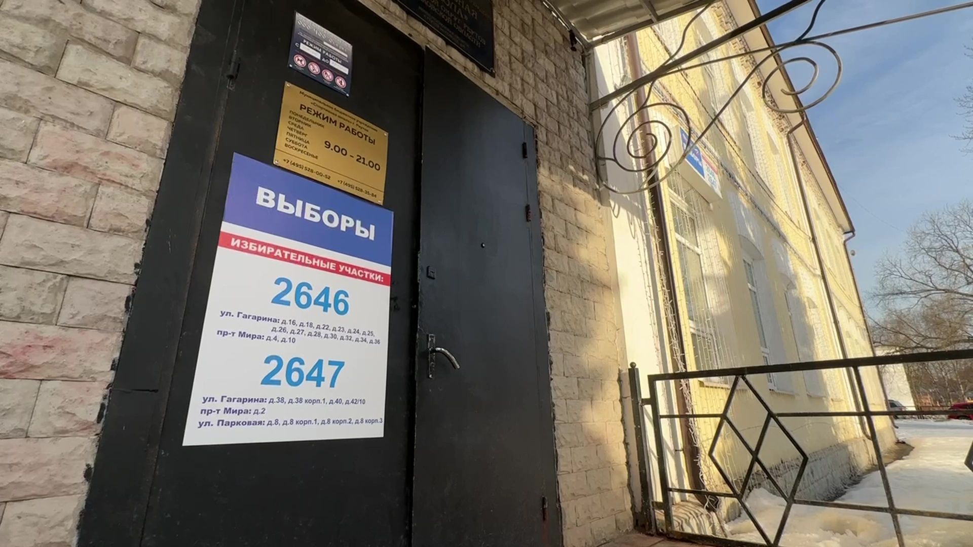 Реутов, МКДЦ, музей, спортивная школа, школа Радуга, выборы, выборы 2024, выбираем президента,