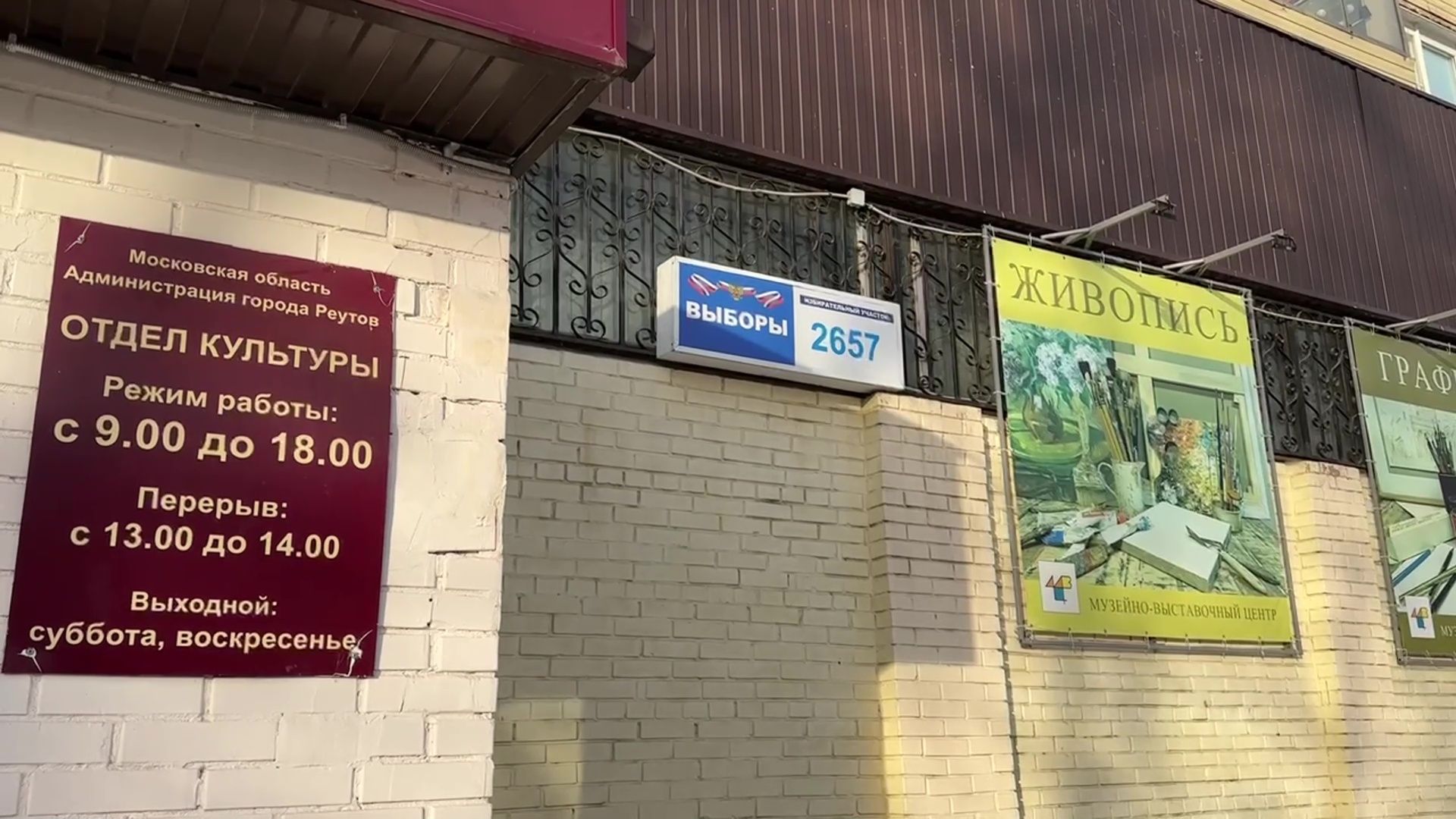 Реутов, МКДЦ, музей, спортивная школа, школа Радуга, выборы, выборы 2024, выбираем президента,