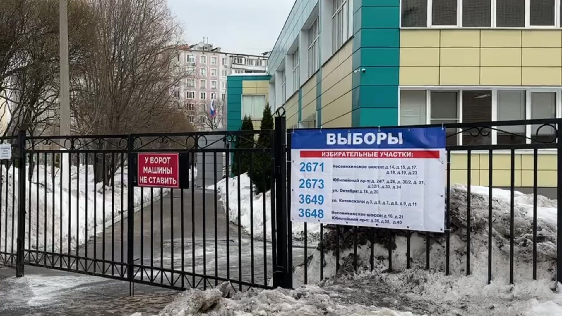 Реутов, МКДЦ, музей, спортивная школа, школа Радуга, выборы, выборы 2024, выбираем президента,