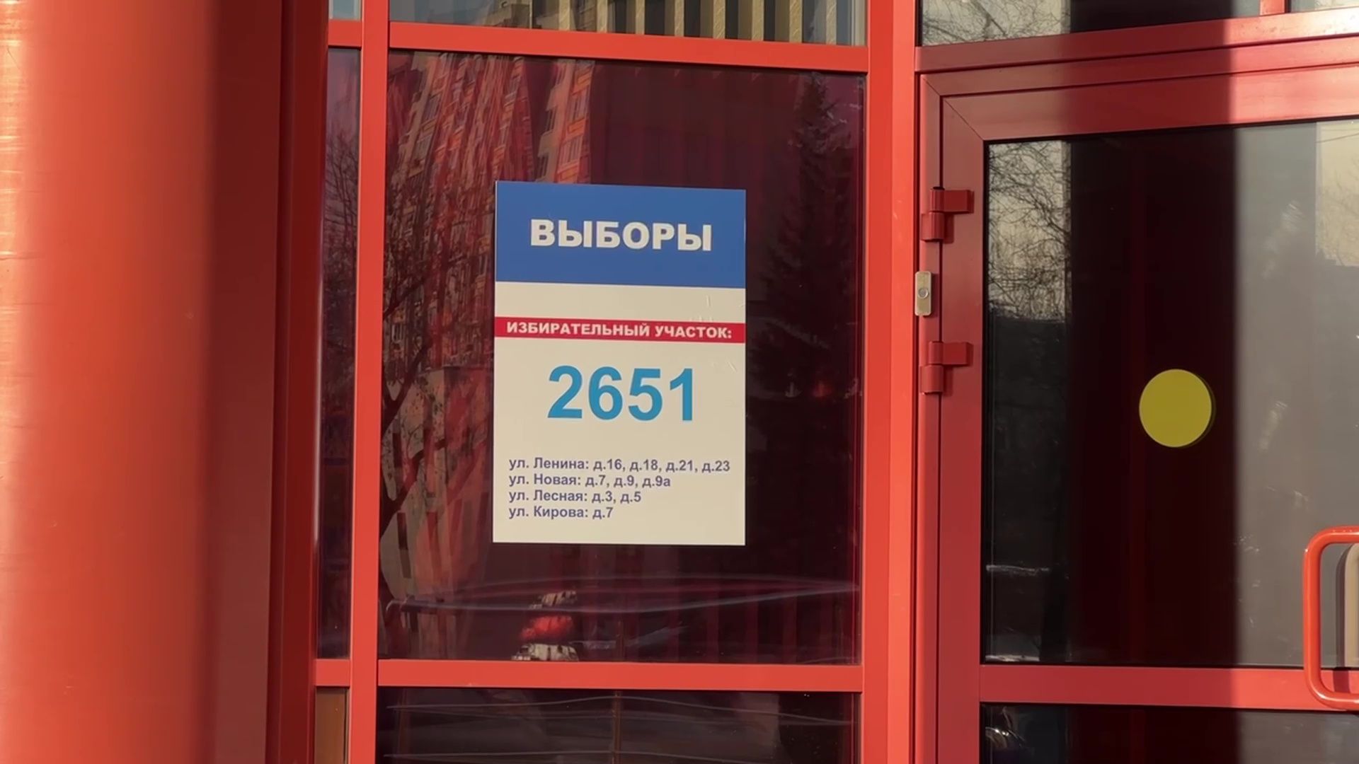 Реутов, МКДЦ, музей, спортивная школа, школа Радуга, выборы, выборы 2024, выбираем президента,