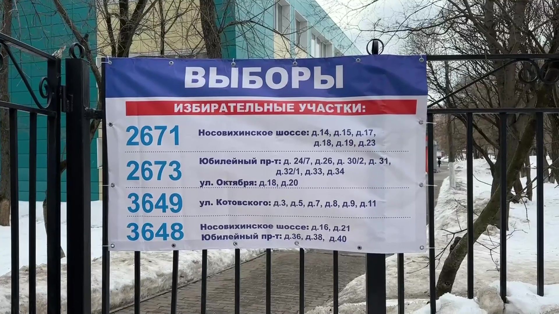 Реутов, МКДЦ, музей, спортивная школа, школа Радуга, выборы, выборы 2024, выбираем президента,