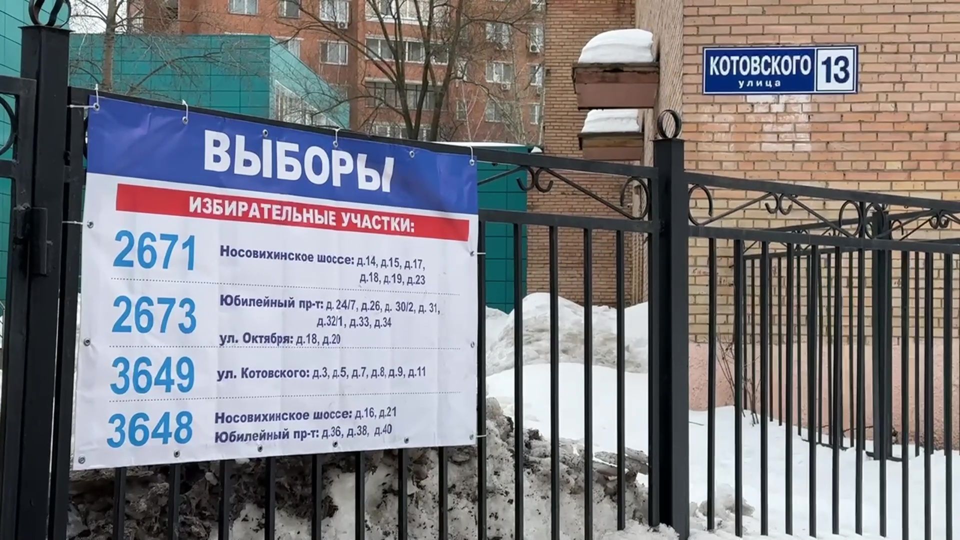 Реутов, МКДЦ, музей, спортивная школа, школа Радуга, выборы, выборы 2024, выбираем президента,