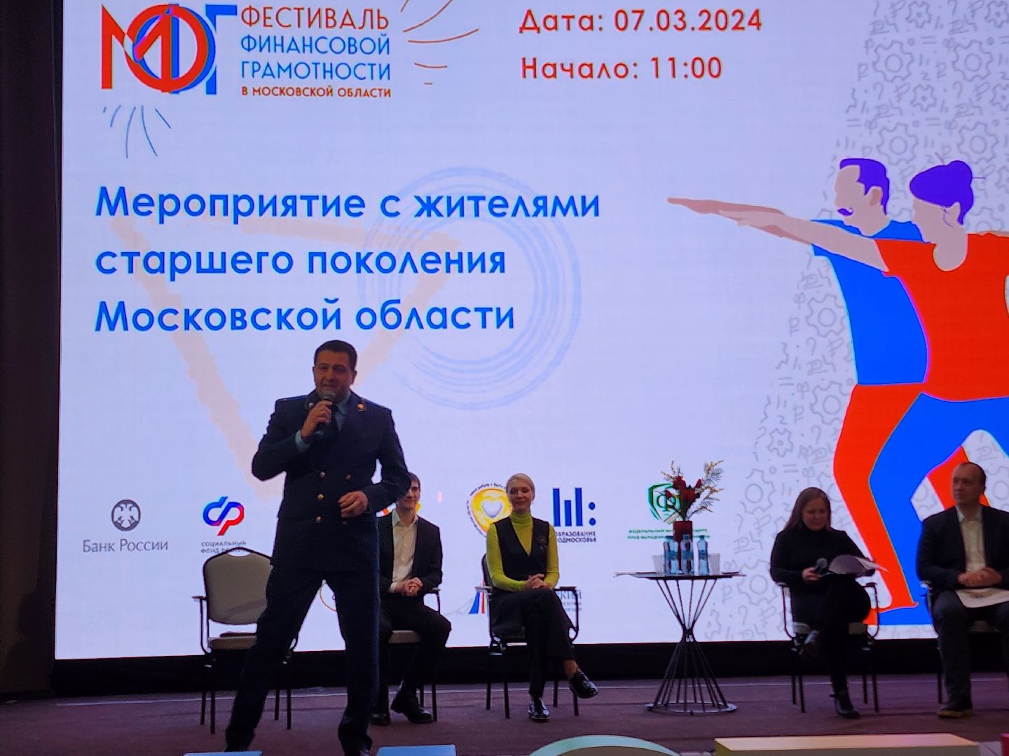 активное долголетие, финансовая грамотность,