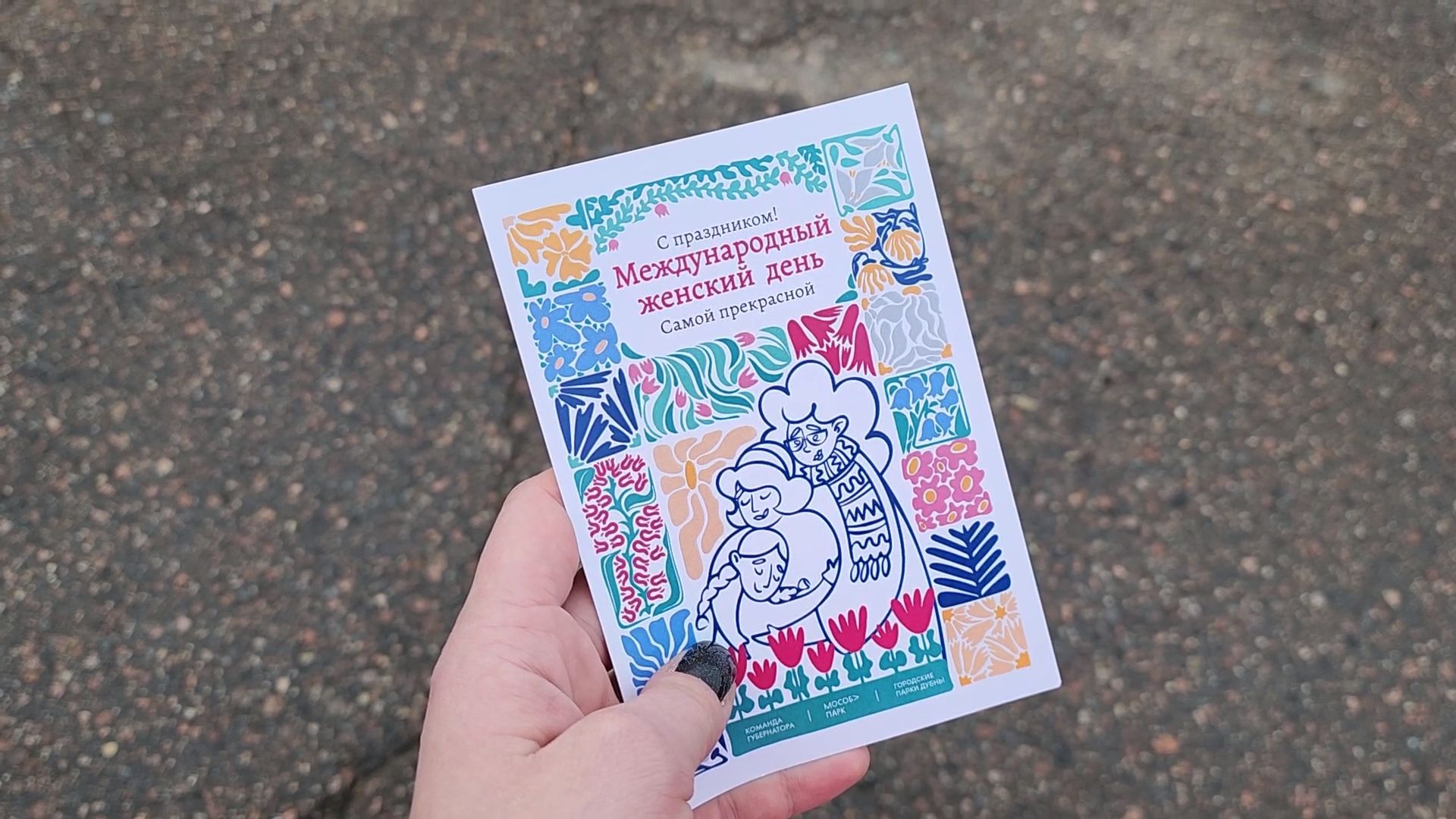 Дубна, Парк семейного отдыха, Праздник, 8 марта,