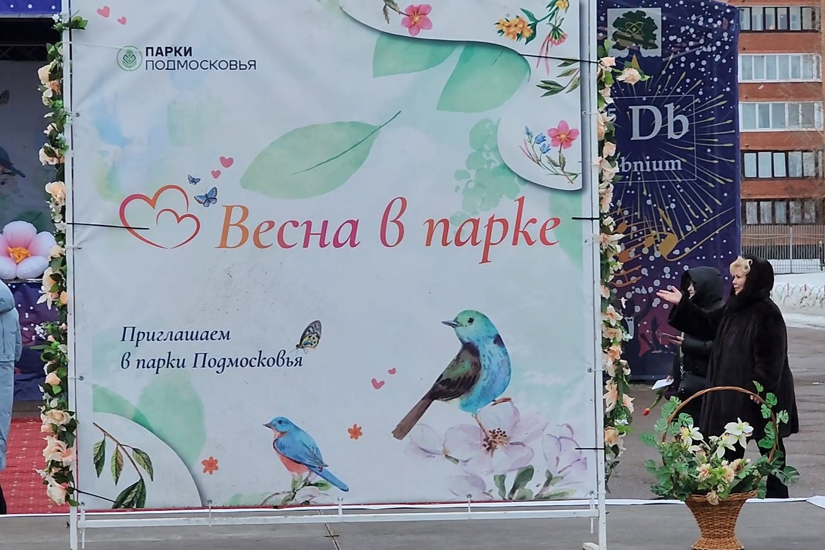 Дубна, Парк семейного отдыха, Праздник, 8 марта,