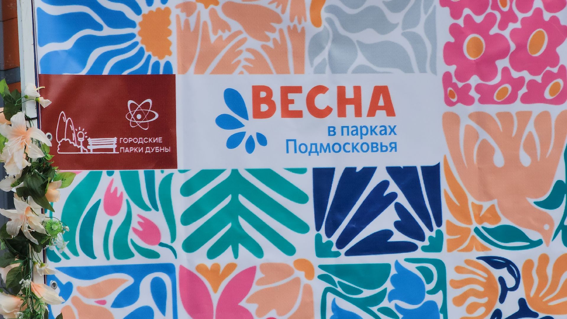 Дубна, Парк семейного отдыха, Праздник, 8 марта,