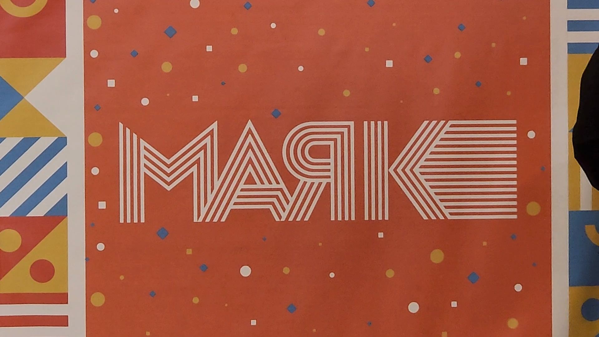 Торговый центр, 8 марта, Праздник, Караоке, Дубна,