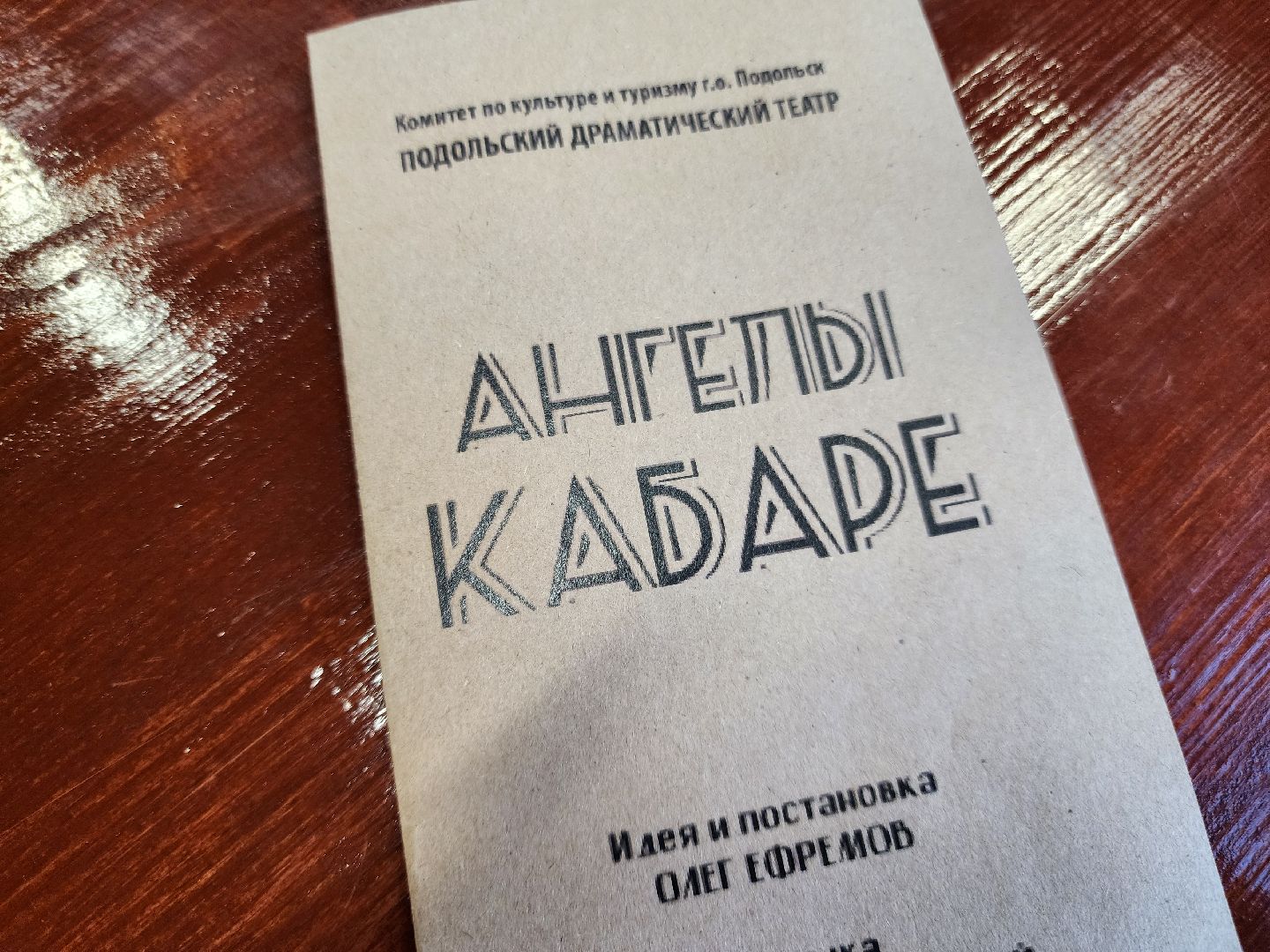 Подольск, Культура, подольский театр, Ангелы кабаре,