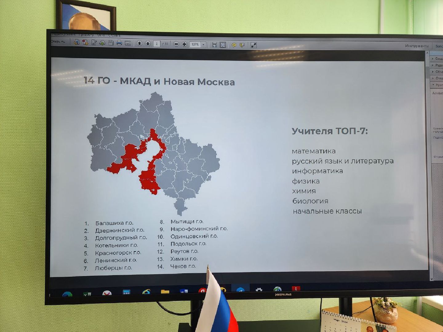 чехов, образование, школа, грант, педагог, министерство образования,