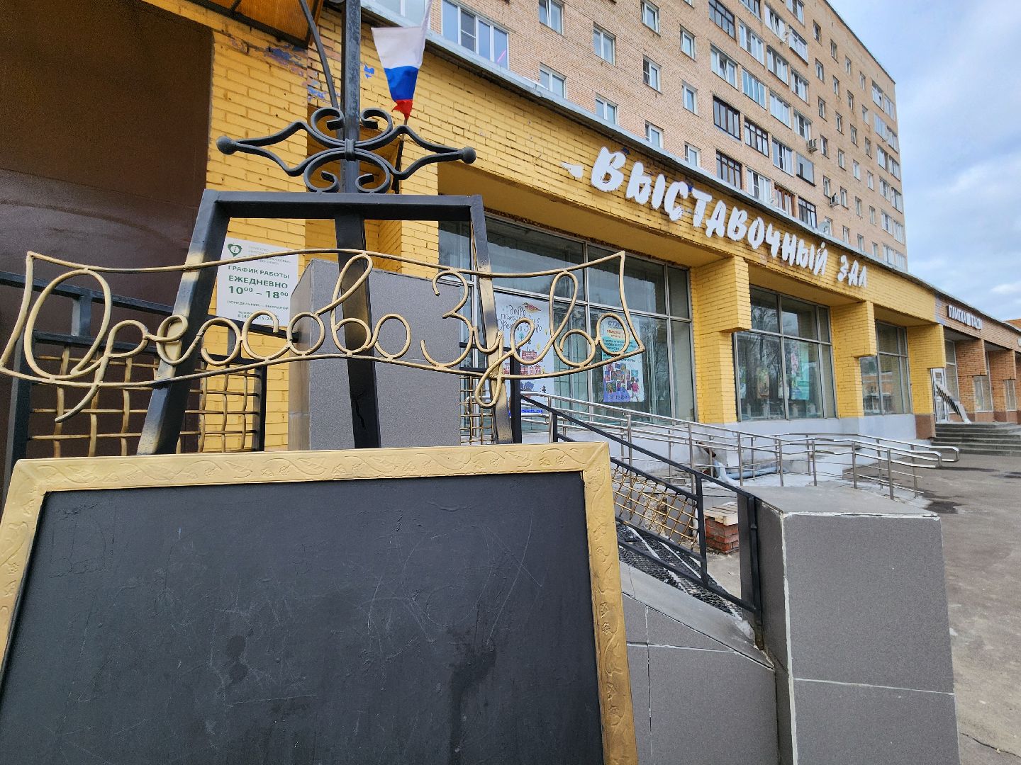 Выставка картин, выставочный зал, орехово зуево,