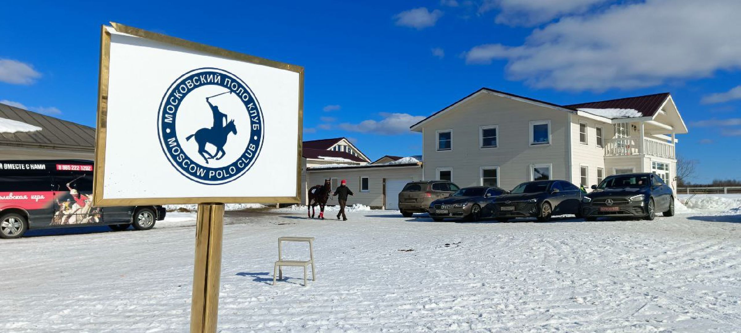Дмитров, Чемпионат Целеево, Поло на снегу,