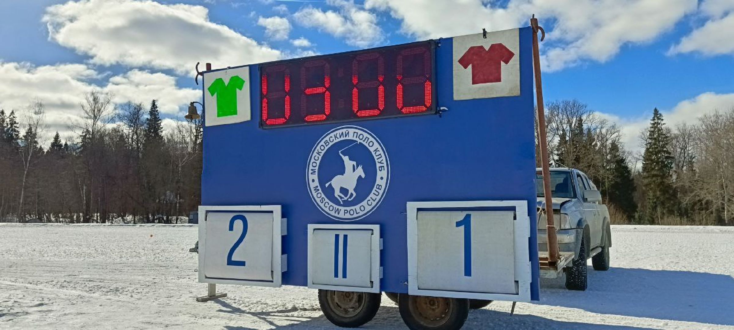 Дмитров, Чемпионат Целеево, Поло на снегу,