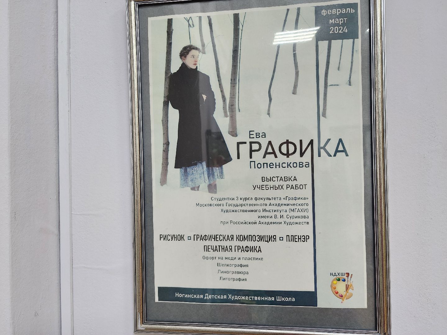 Ногинская детская художественная школа, творчество, искусство, богородский городской округ,