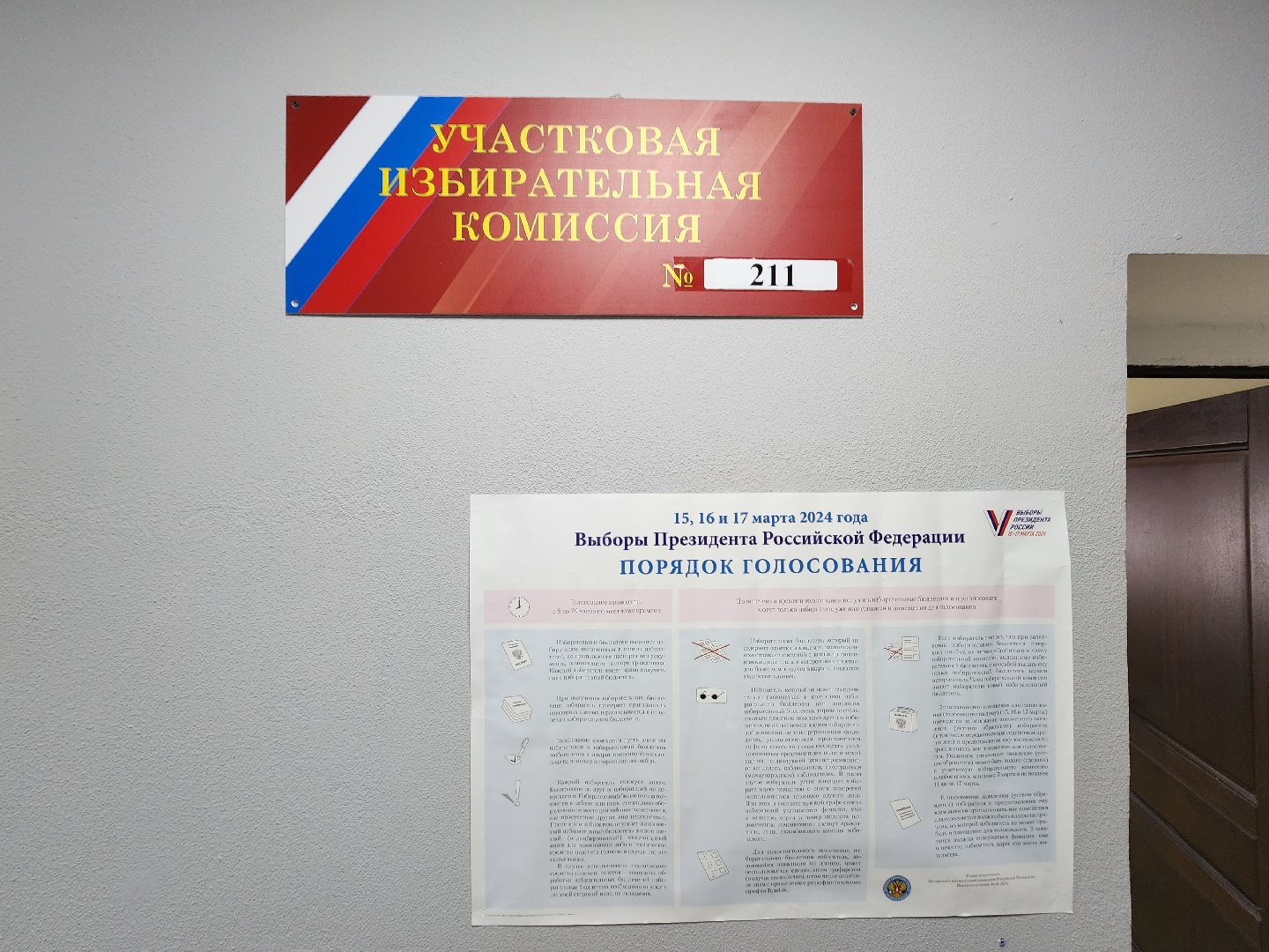 выборы 2024, выборы президента 2024,зато восход,