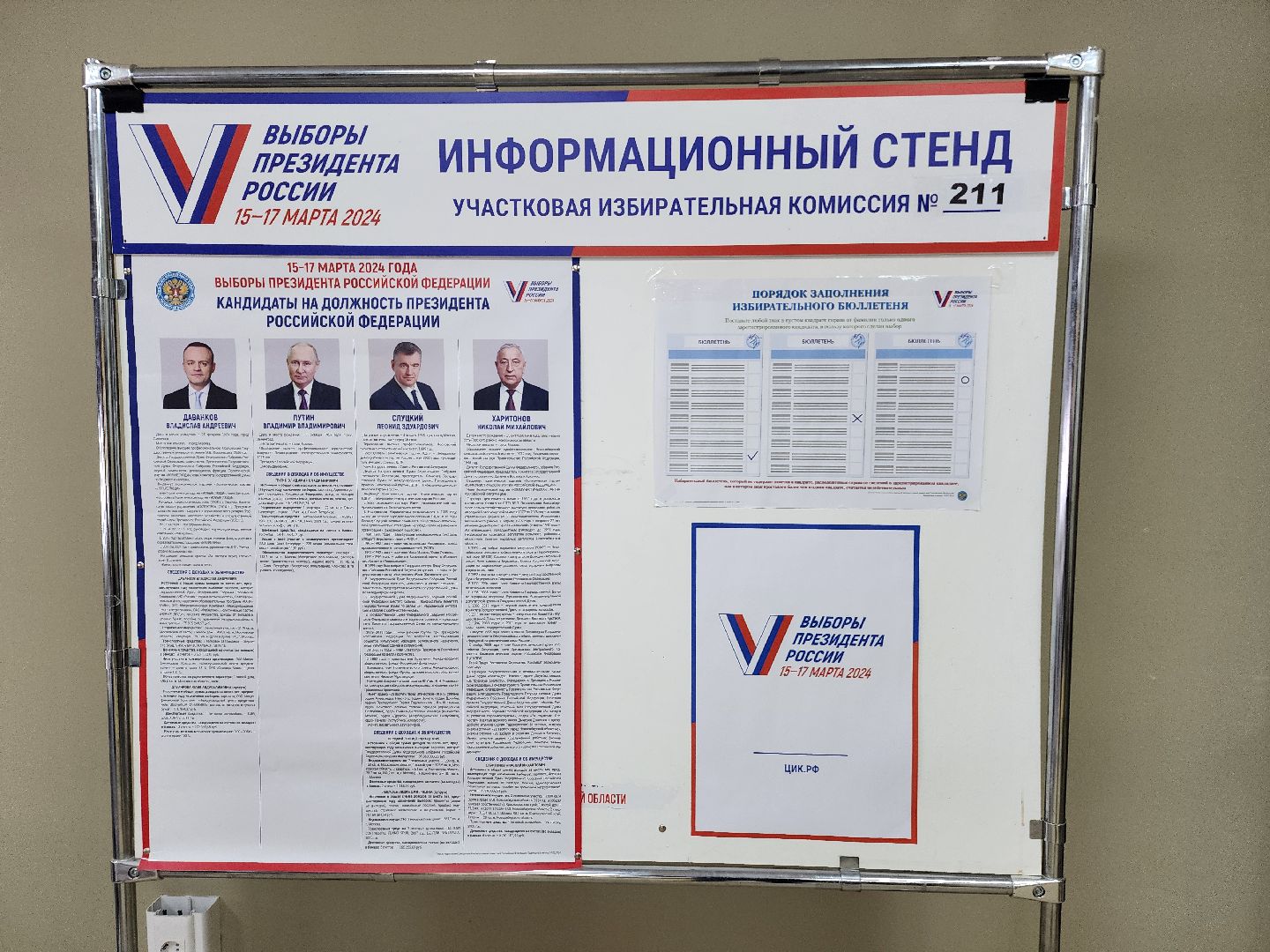 выборы 2024, выборы президента 2024,зато восход,