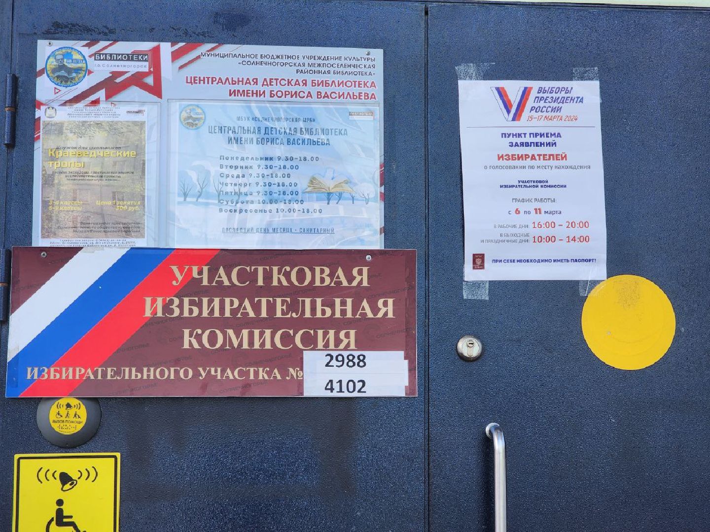 Солнечногорск, выборы президента 2024, избирательные участки, Подготовка к выборам, Выборы,