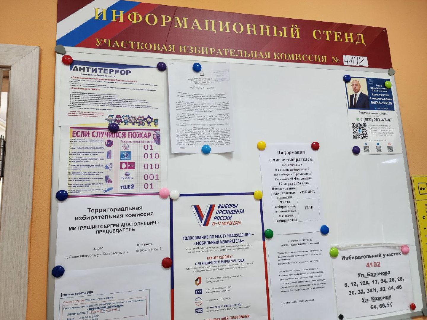 Солнечногорск, выборы президента 2024, избирательные участки, Подготовка к выборам, Выборы,