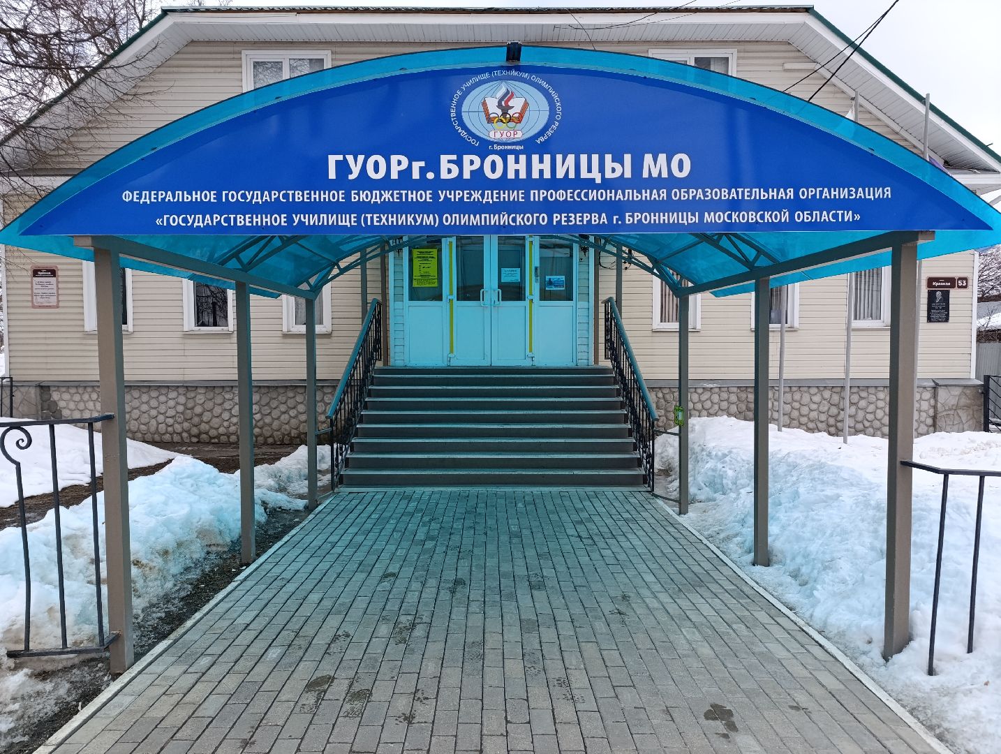 Бронницы, Спорт, ГУОР,