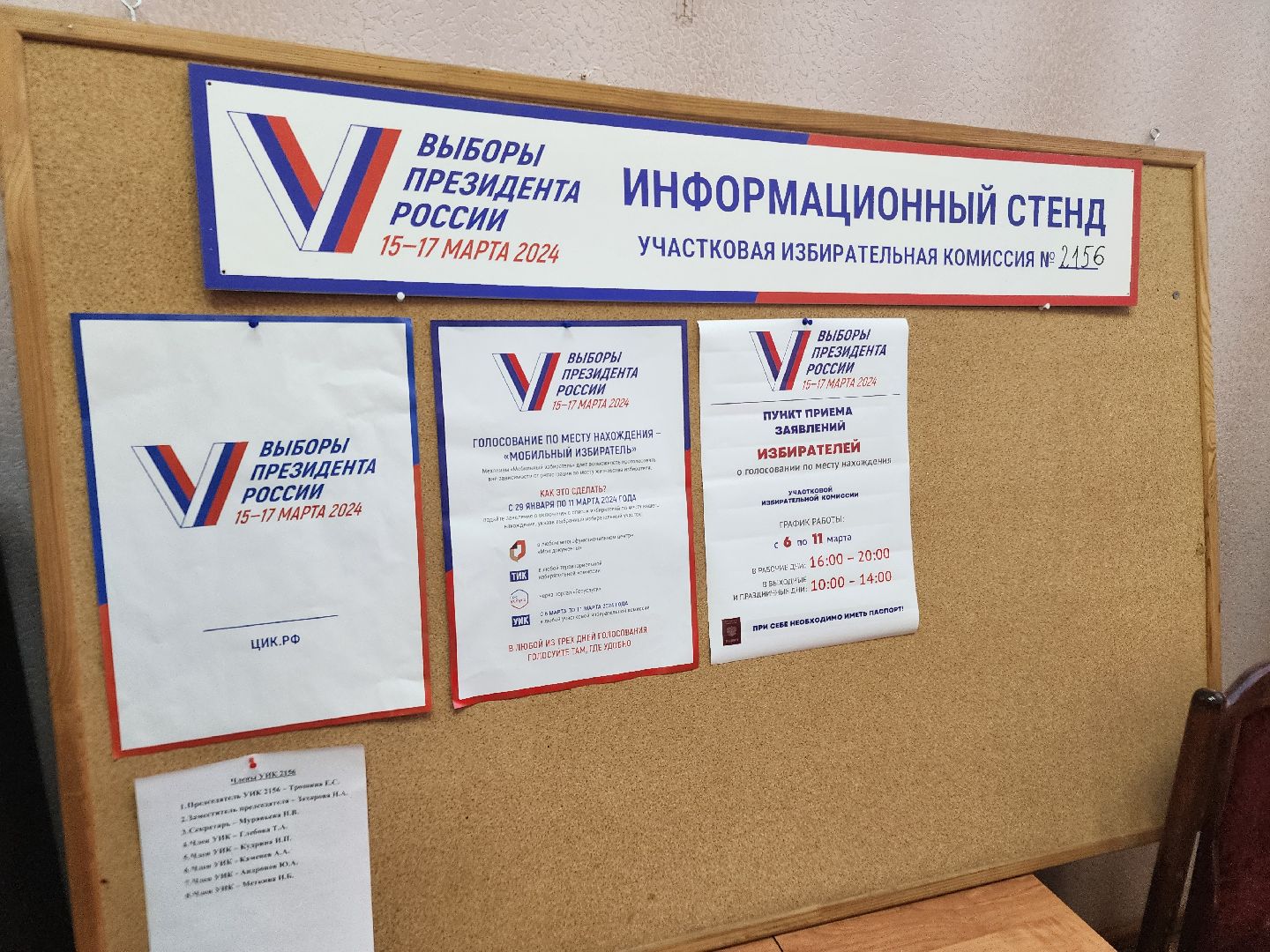 избирательная комиссия, выборы 2024, орехово-зуевский округ,