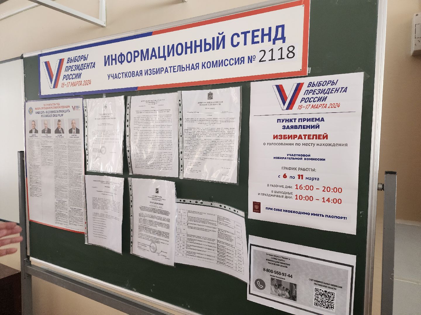 избирательная комиссия, выборы 2024, орехово-зуевский округ,