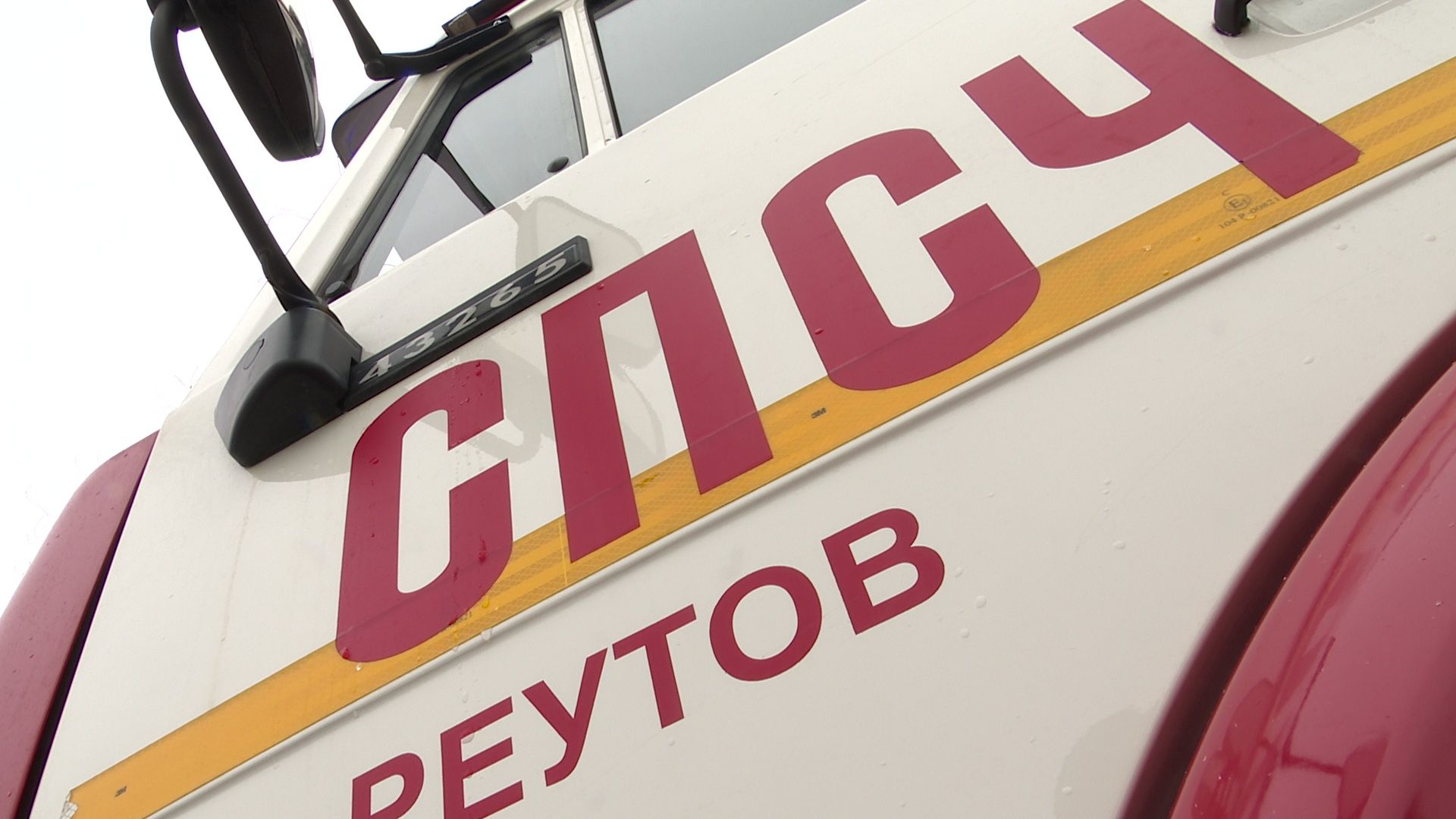 Реутов, МЧС, спасение утопающих, полынья, опасный лед, вода,