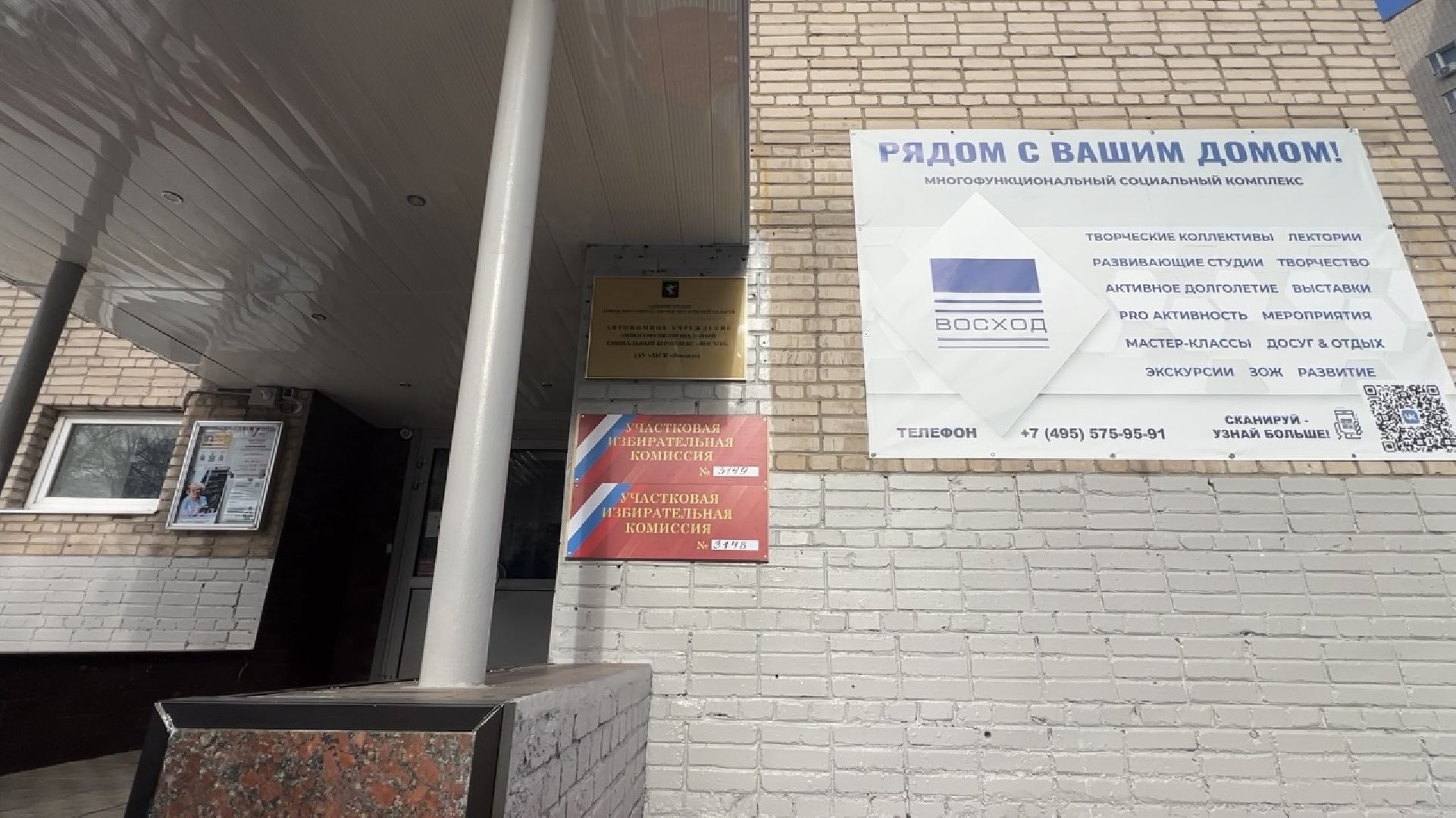 химки, выборы 2024, избирательный участок, выборы президента 2024,