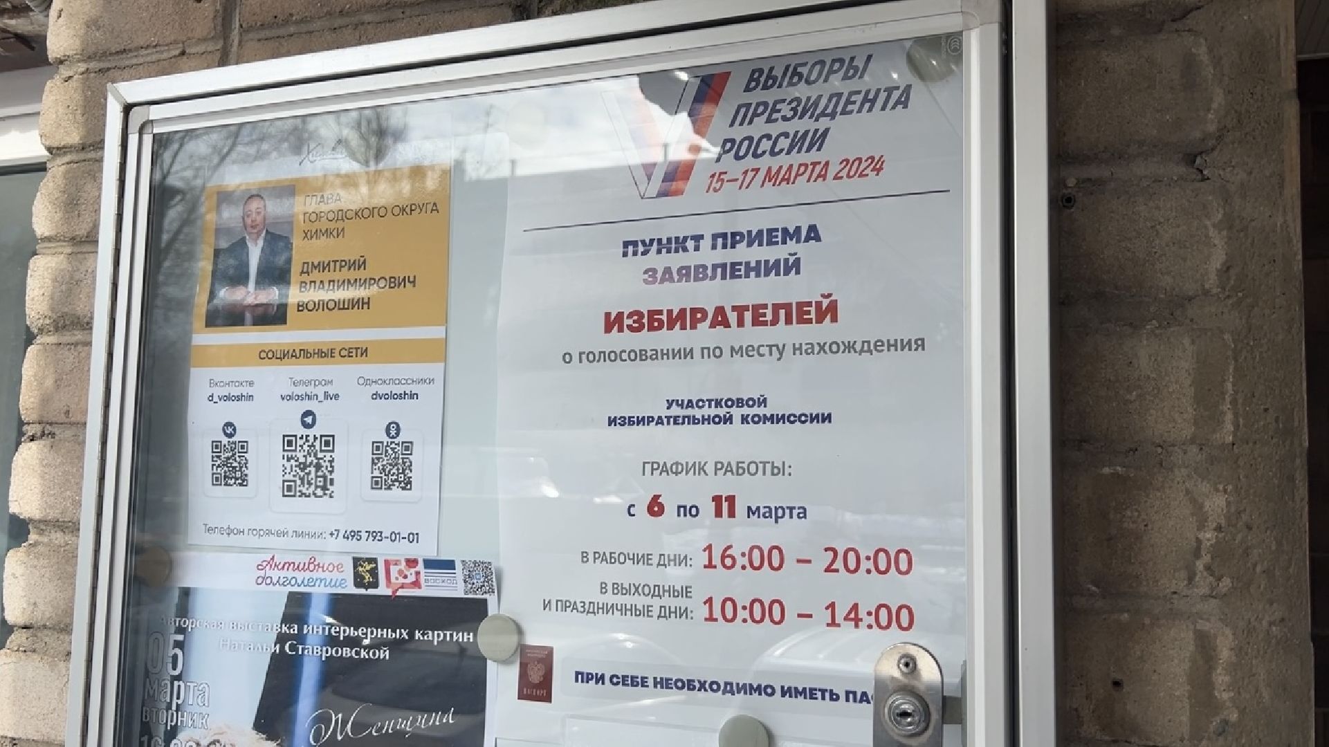 химки, выборы 2024, избирательный участок, выборы президента 2024,