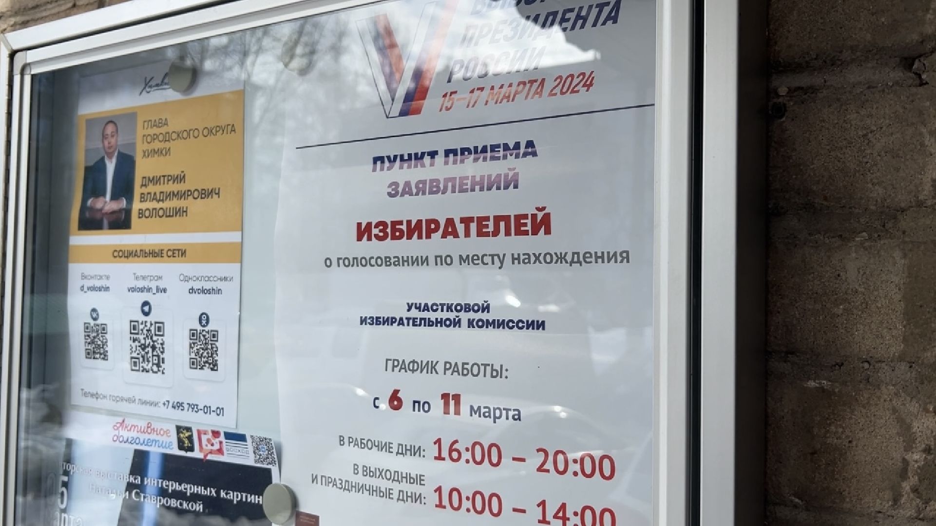 химки, выборы 2024, избирательный участок, выборы президента 2024,