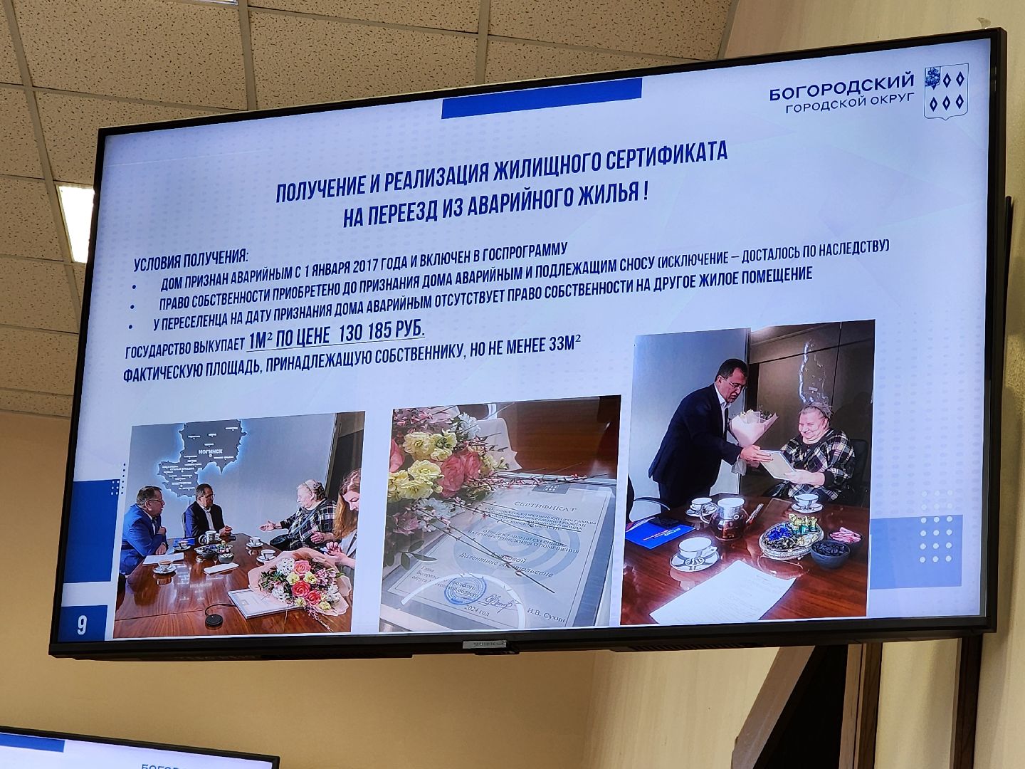 ногинск, администрация богородского городского округа, неделя добрых дел, голосование,